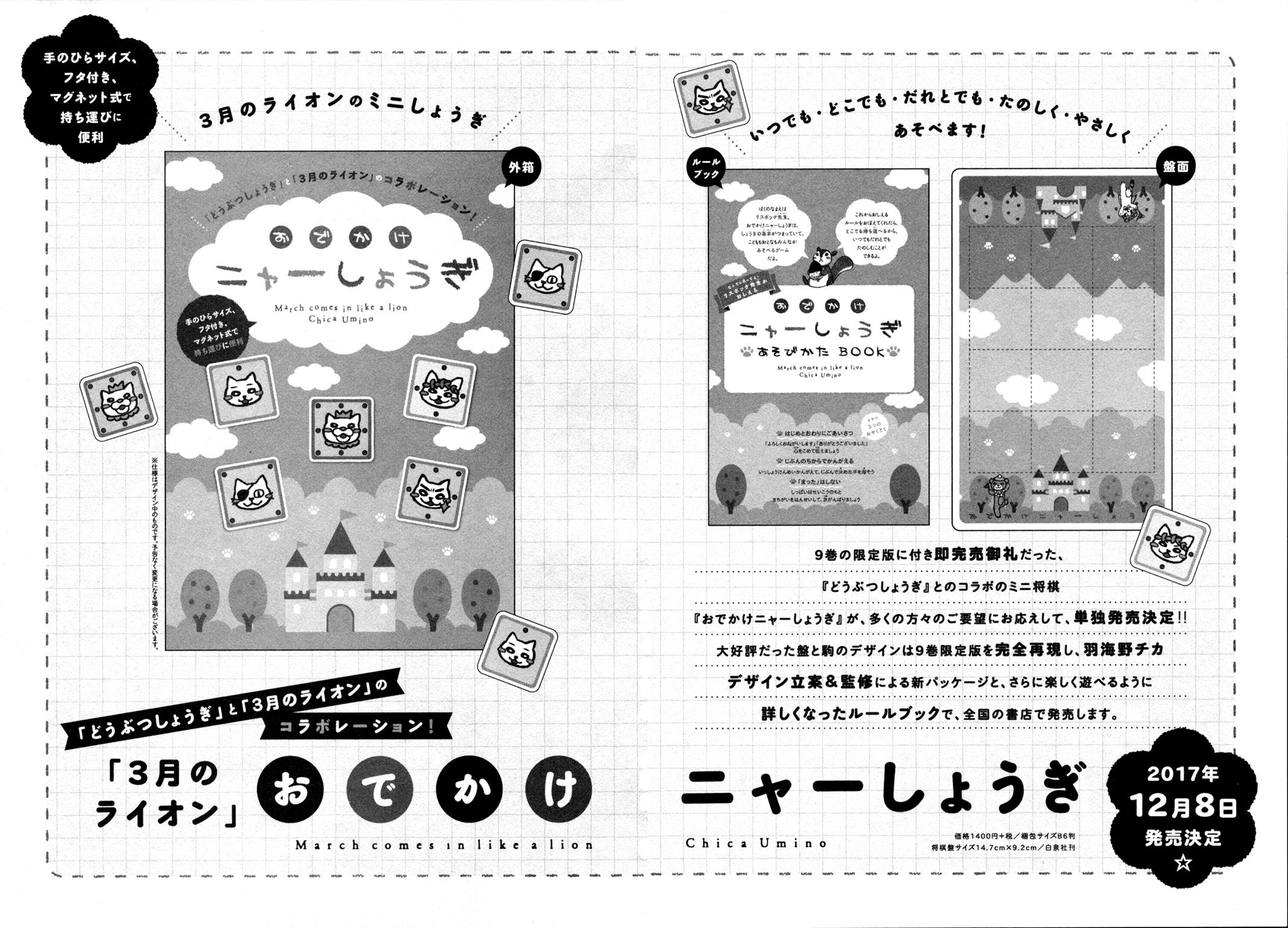 Read March Comes in Like a Lion Manga Online