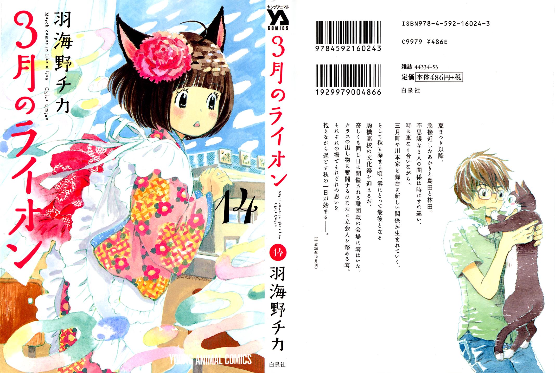 Read March Comes in Like a Lion Manga Online