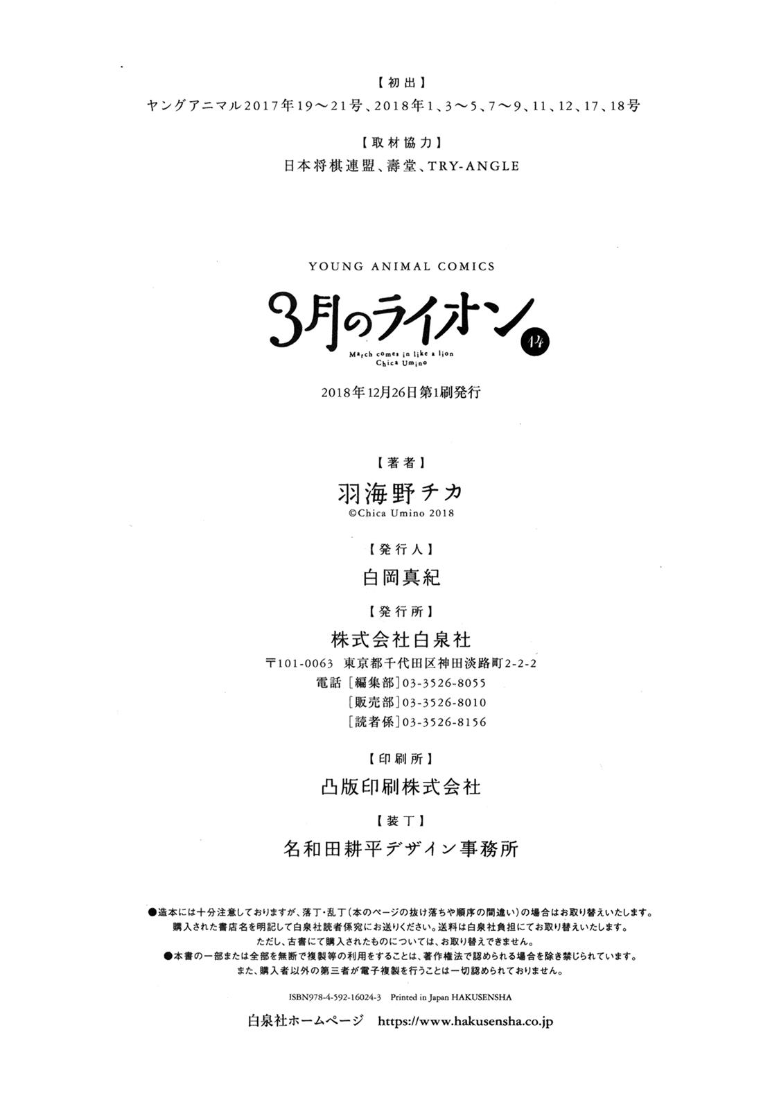 Read March Comes in Like a Lion Manga Online