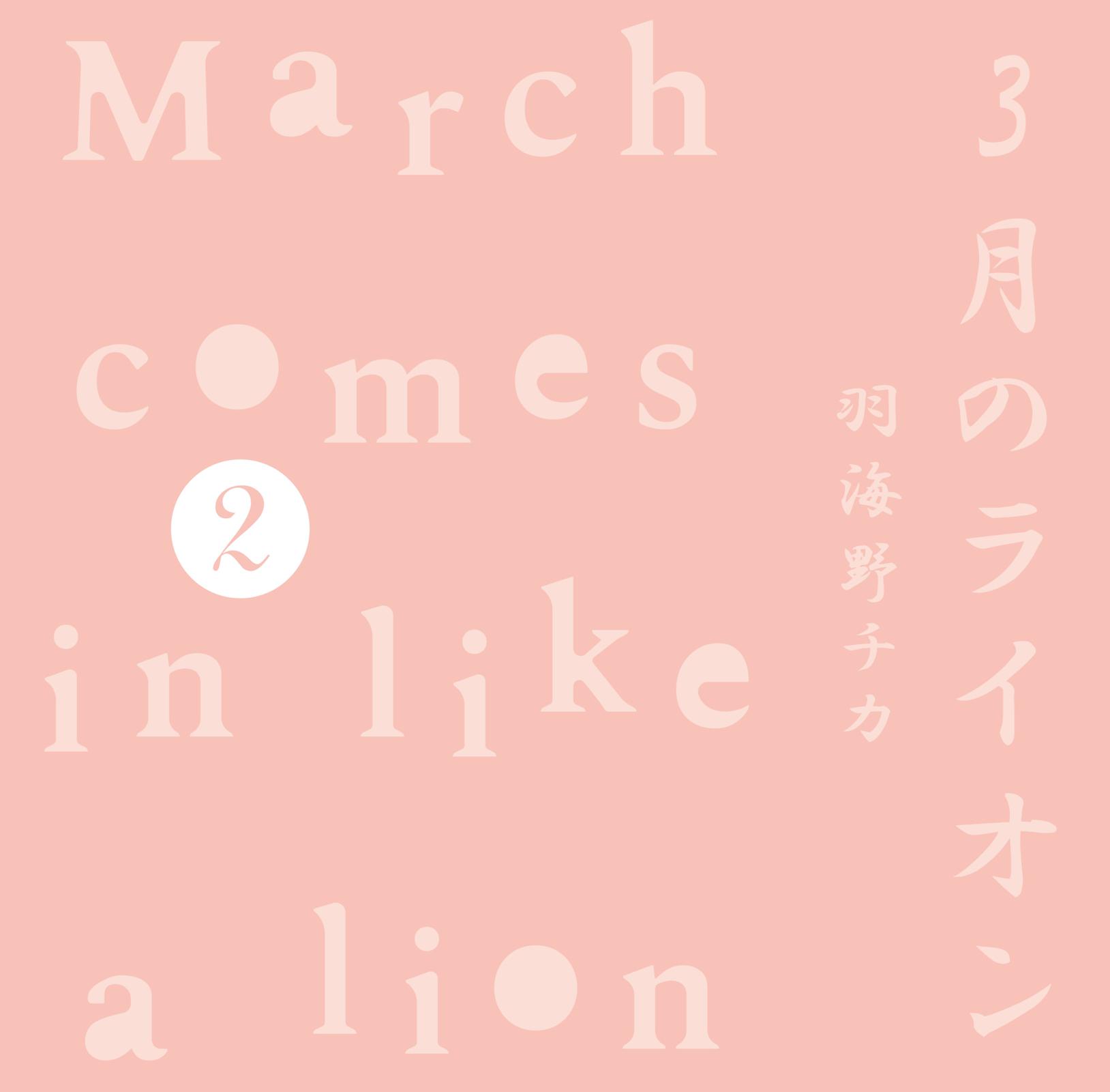 Read March Comes in Like a Lion Manga Online
