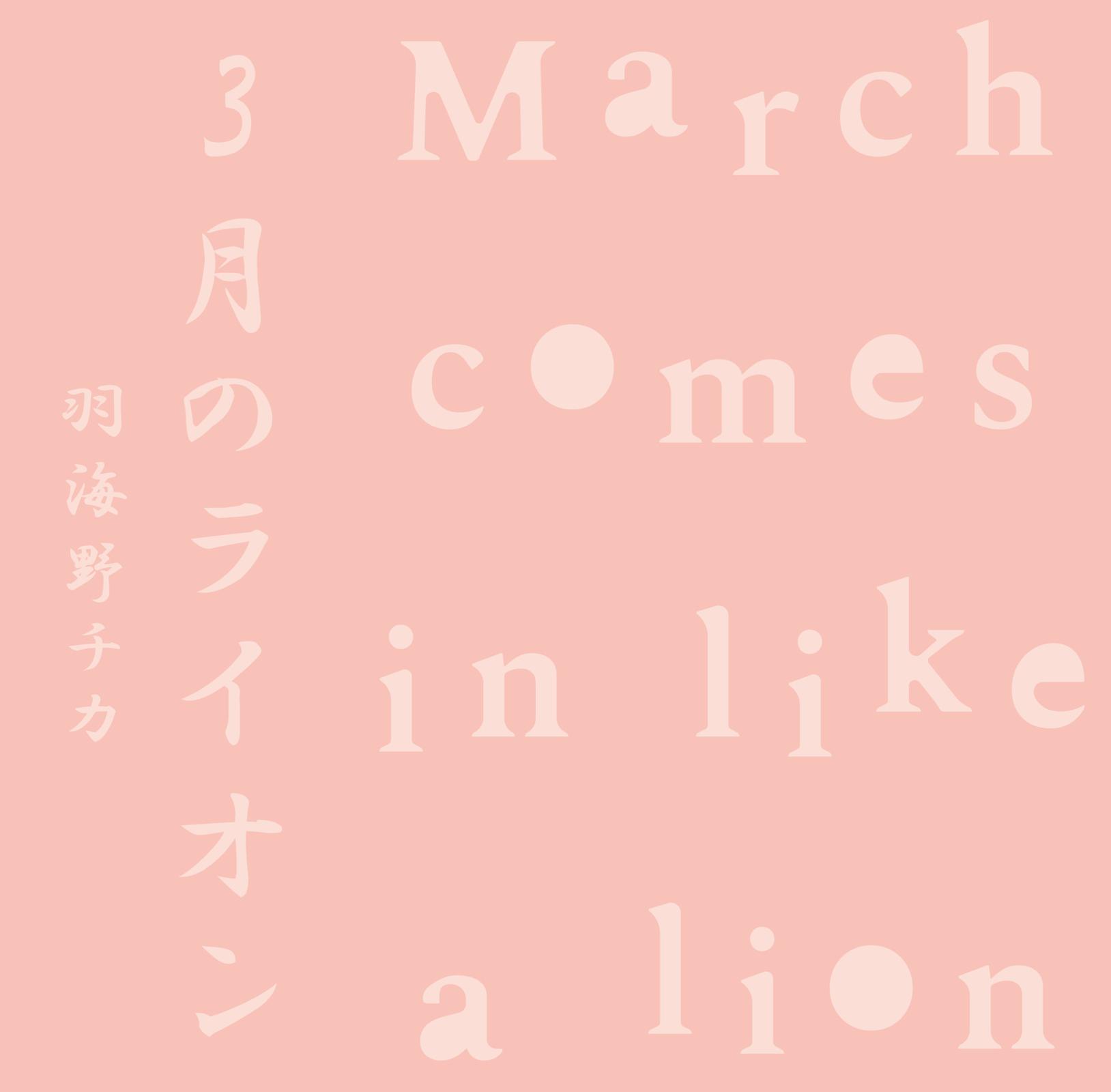 Read March Comes in Like a Lion Manga Online