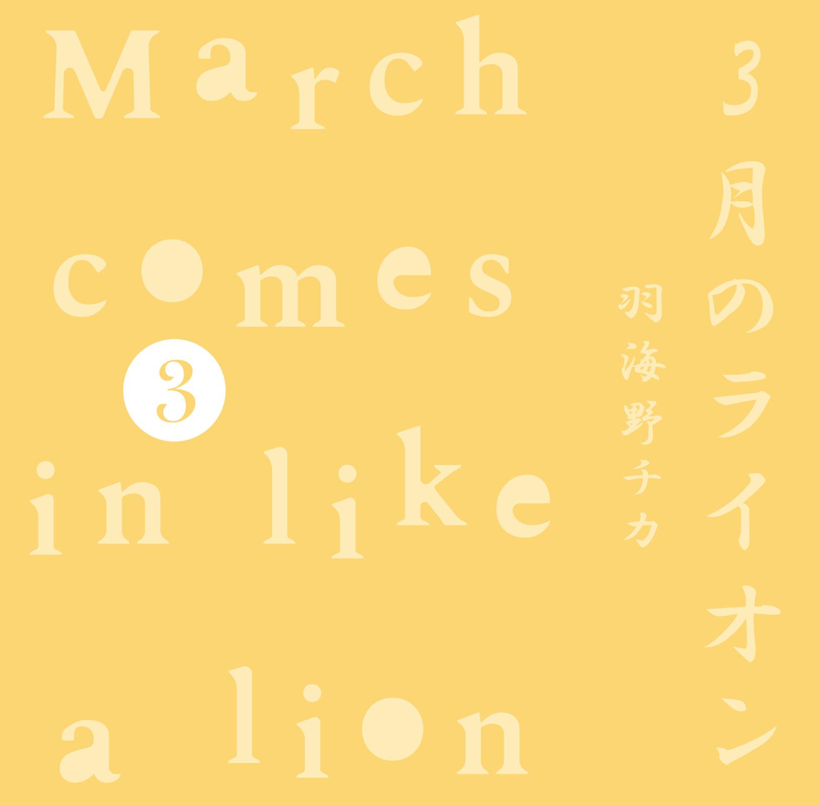 Read March Comes in Like a Lion Manga Online