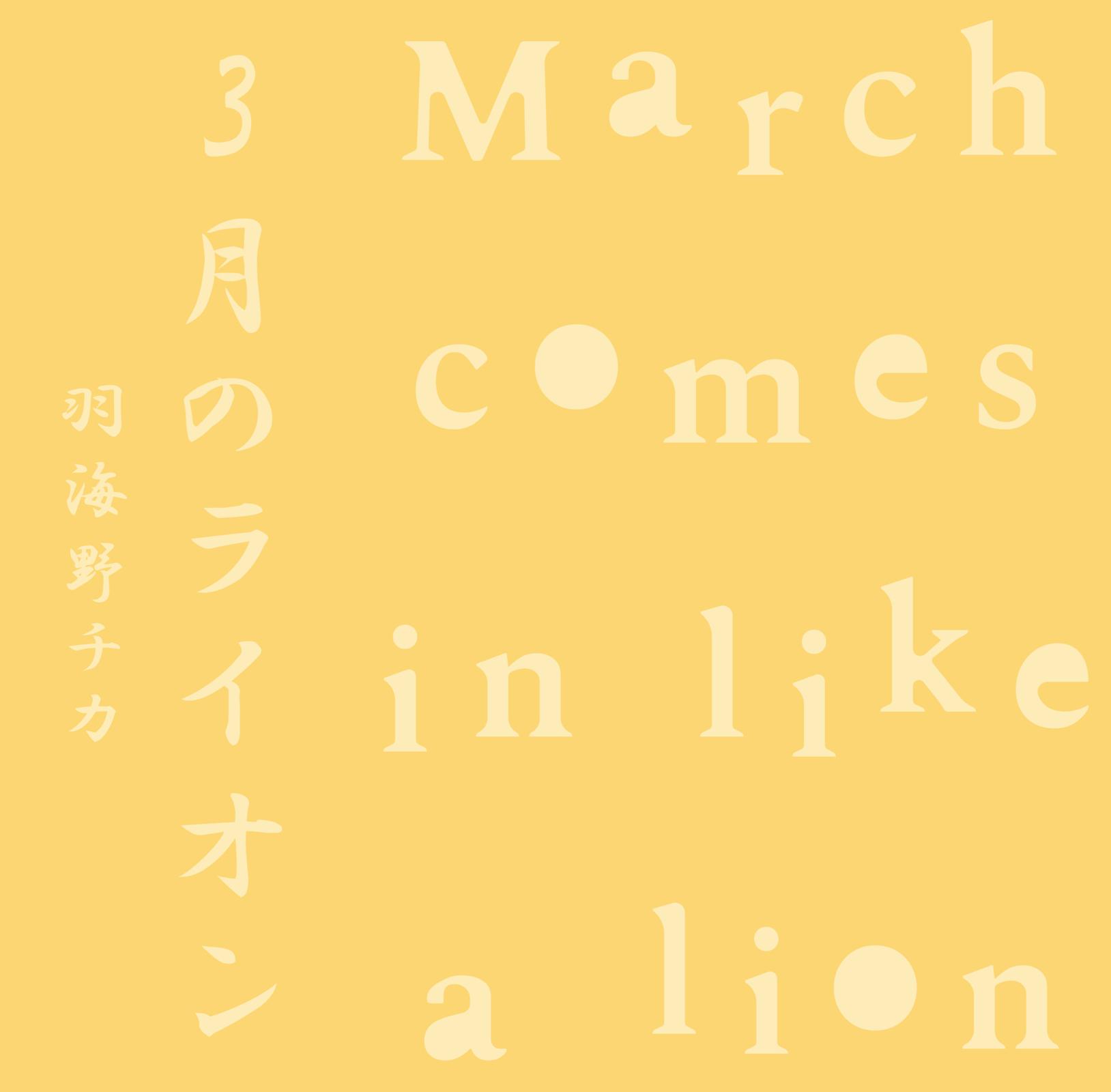 Read March Comes in Like a Lion Manga Online