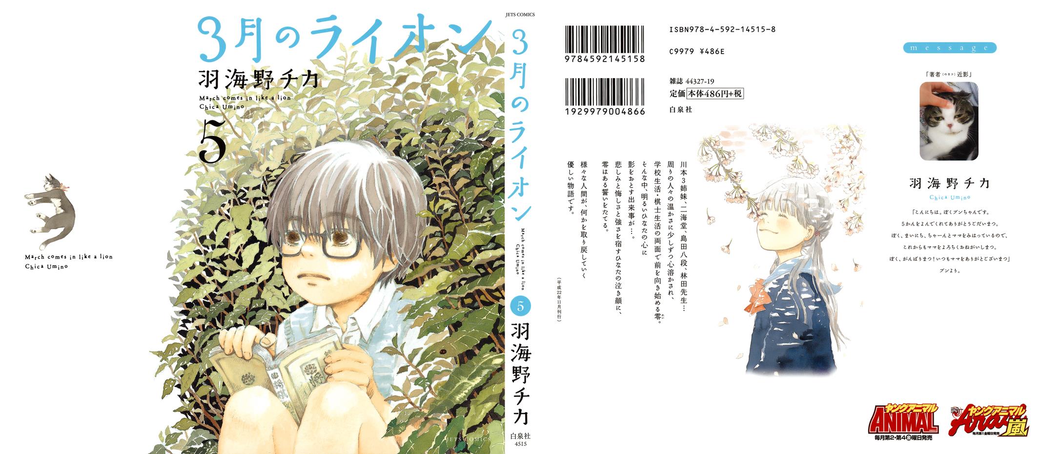 Read March Comes in Like a Lion Manga Online