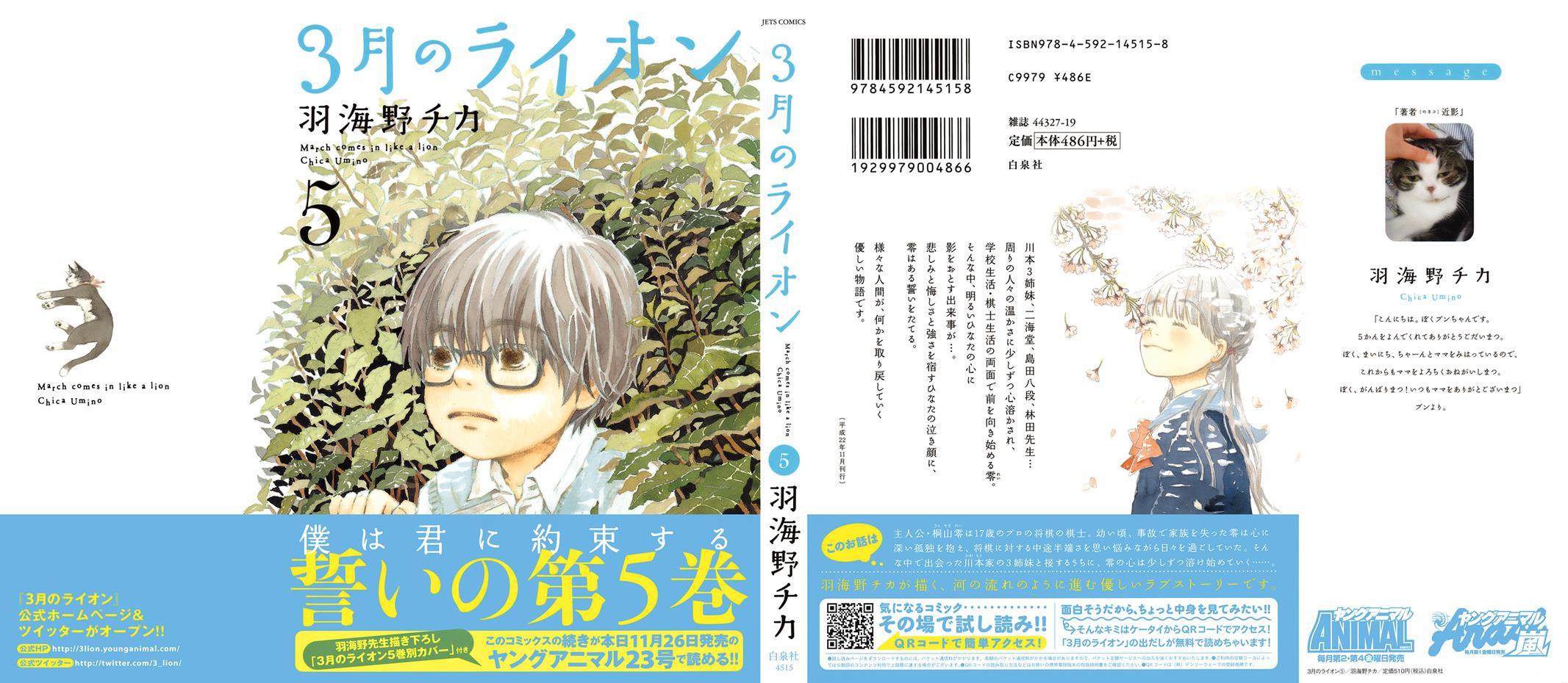 Read March Comes in Like a Lion Manga Online