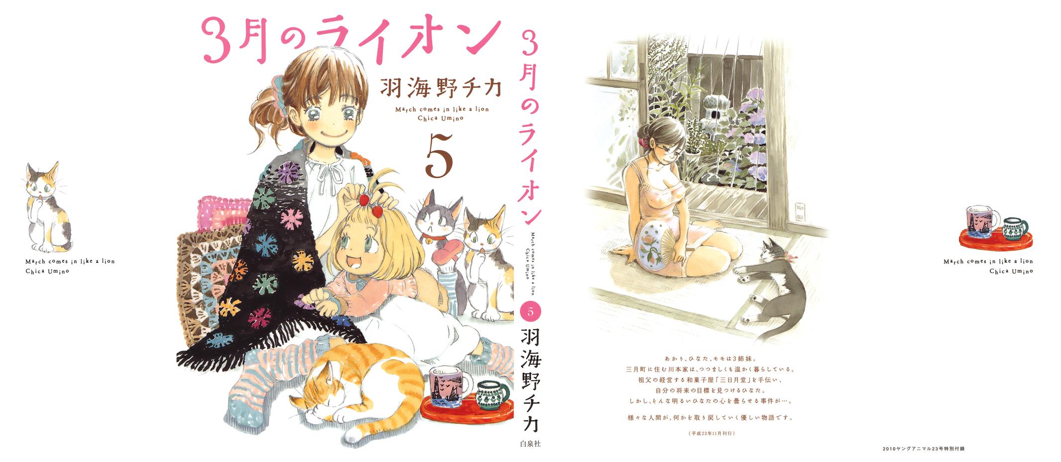 Read March Comes in Like a Lion Manga Online