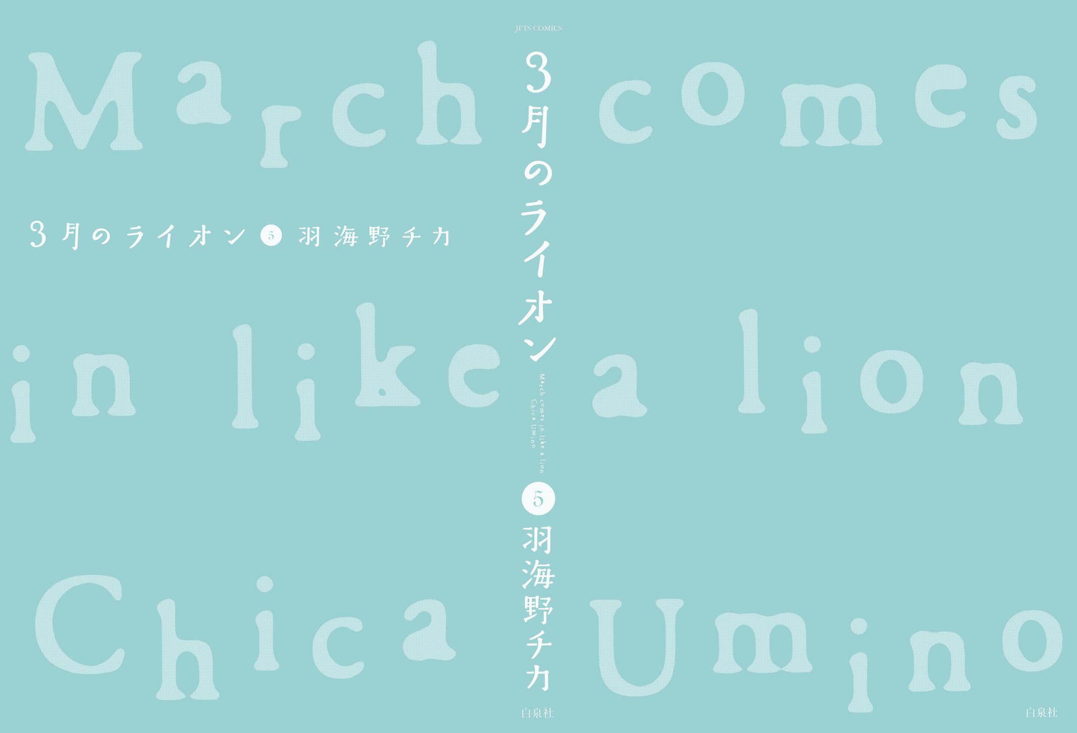 Read March Comes in Like a Lion Manga Online