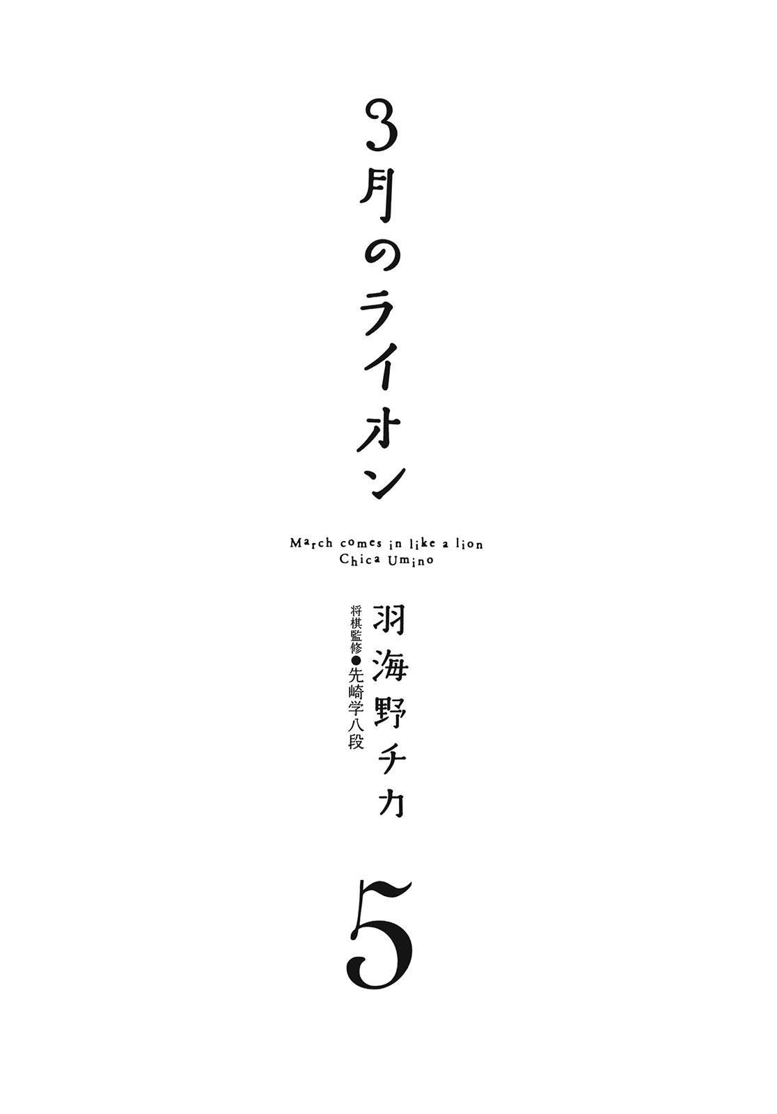 Read March Comes in Like a Lion Manga Online