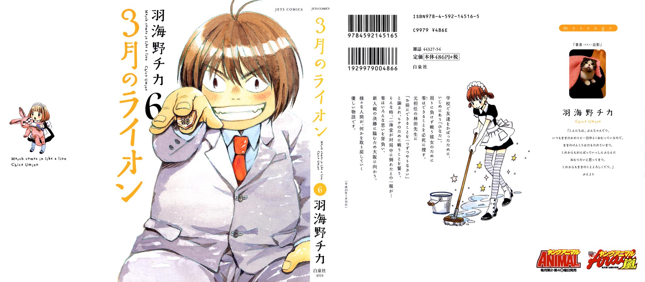 Read March Comes in Like a Lion Manga Online