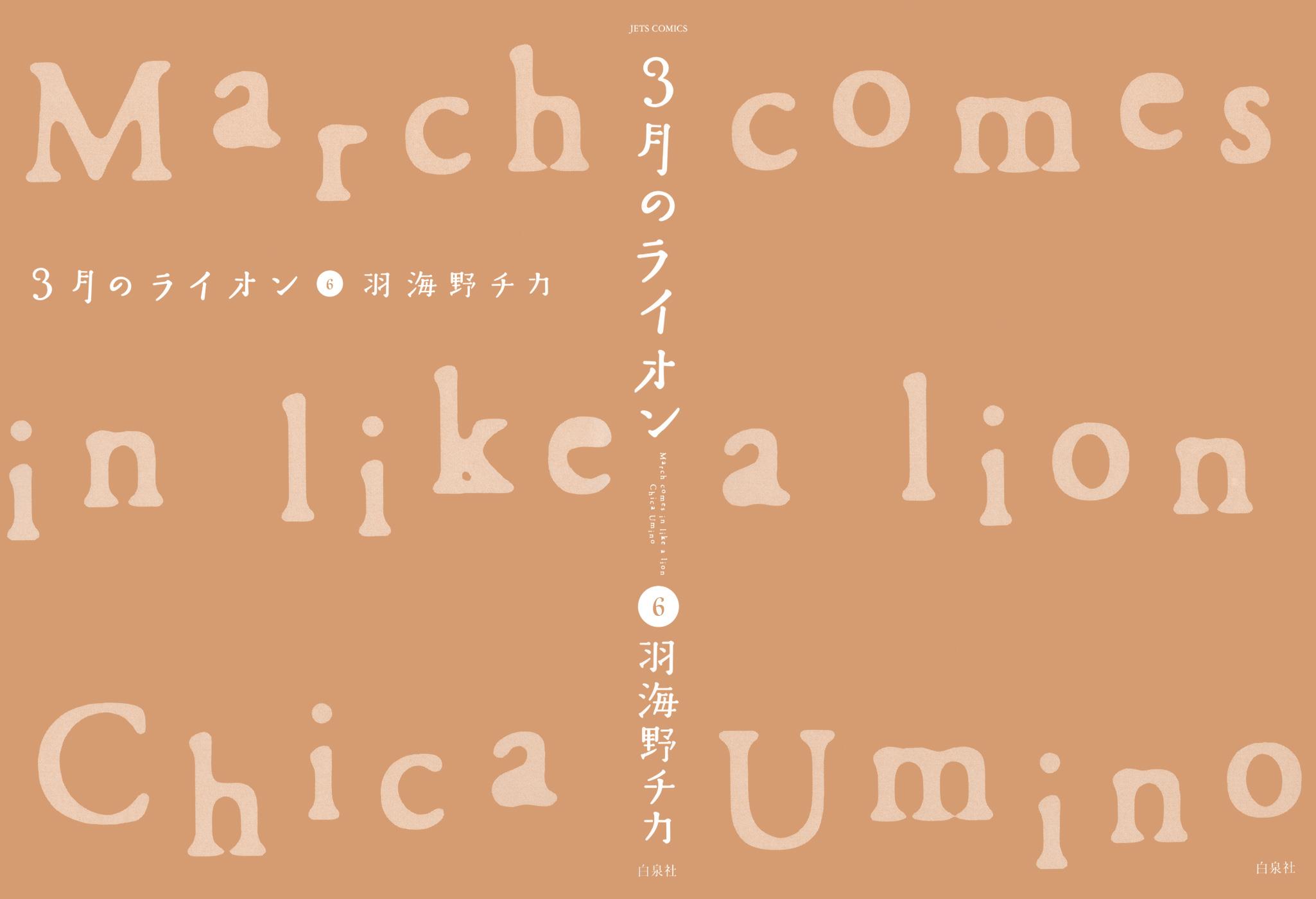 Read March Comes in Like a Lion Manga Online