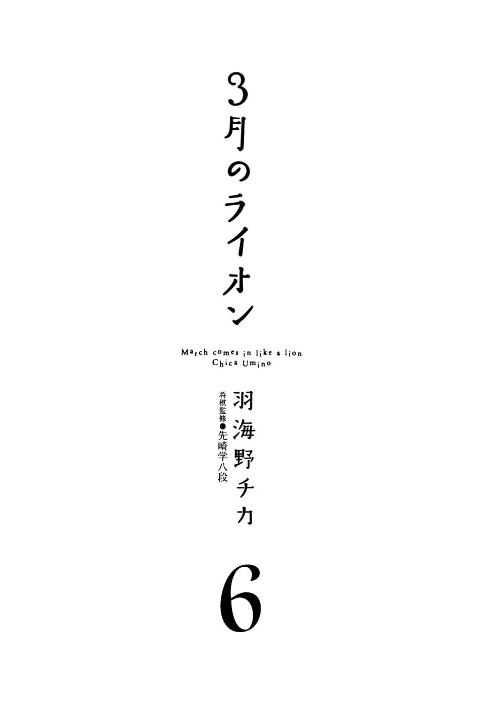 Read March Comes in Like a Lion Manga Online