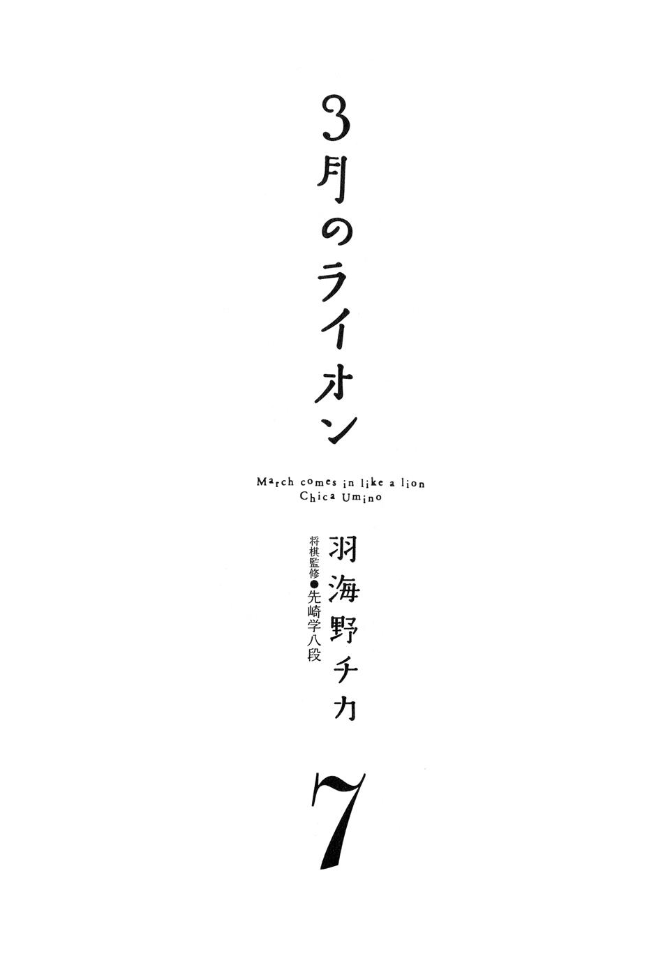 Read March Comes in Like a Lion Manga Online