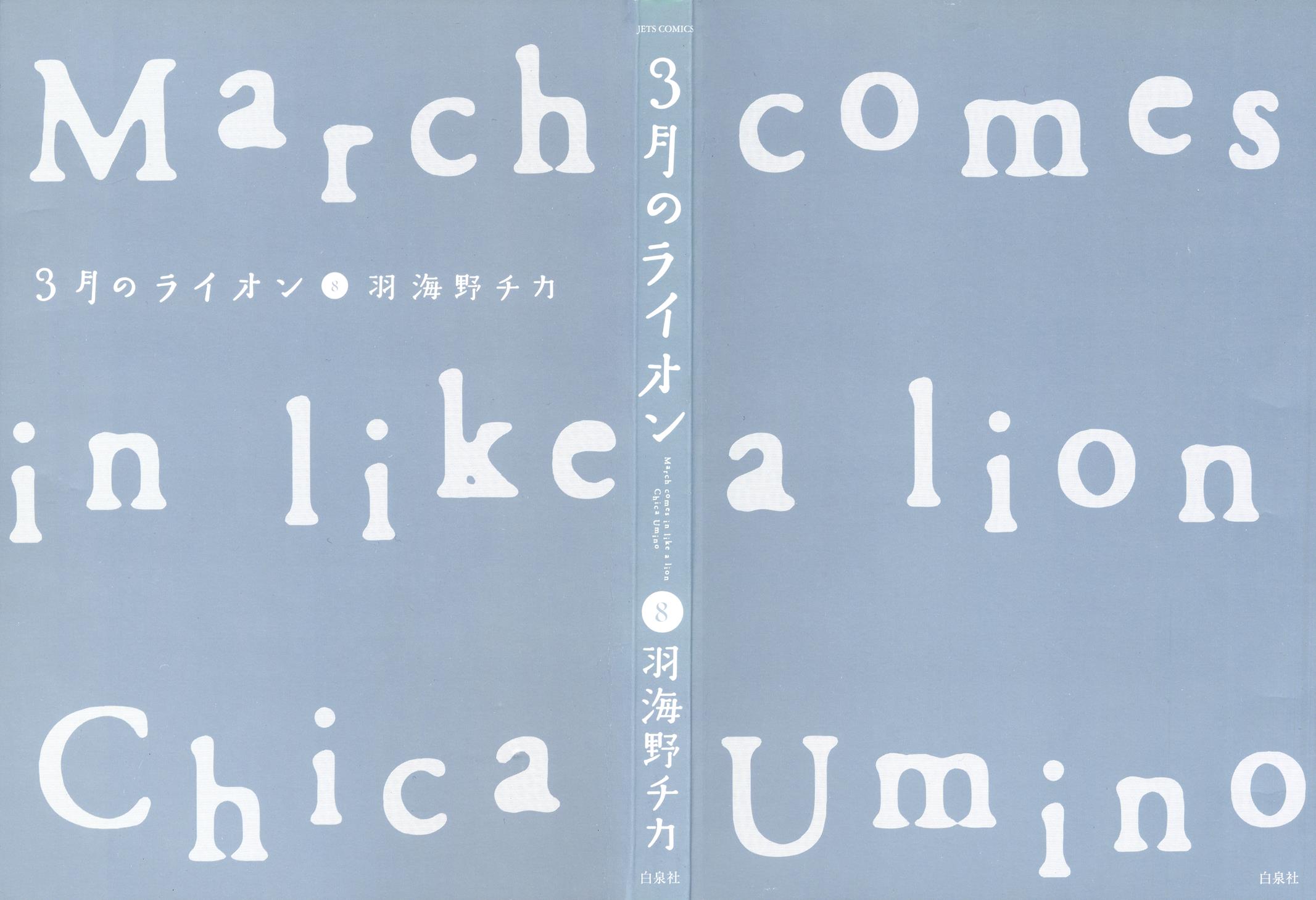 Read March Comes in Like a Lion Manga Online