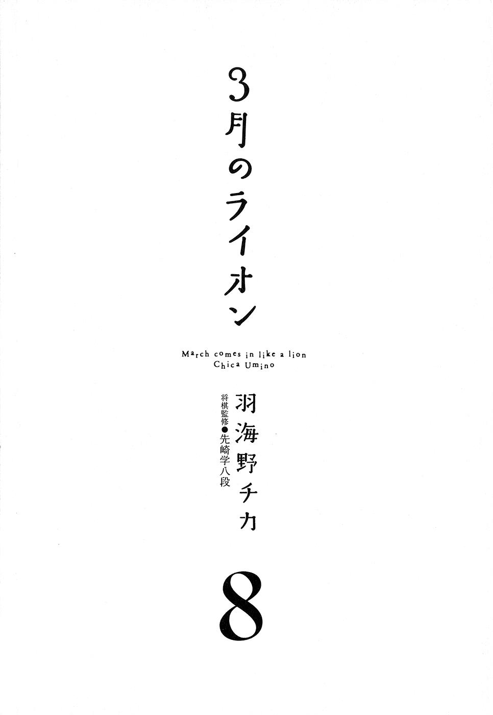 Read March Comes in Like a Lion Manga Online