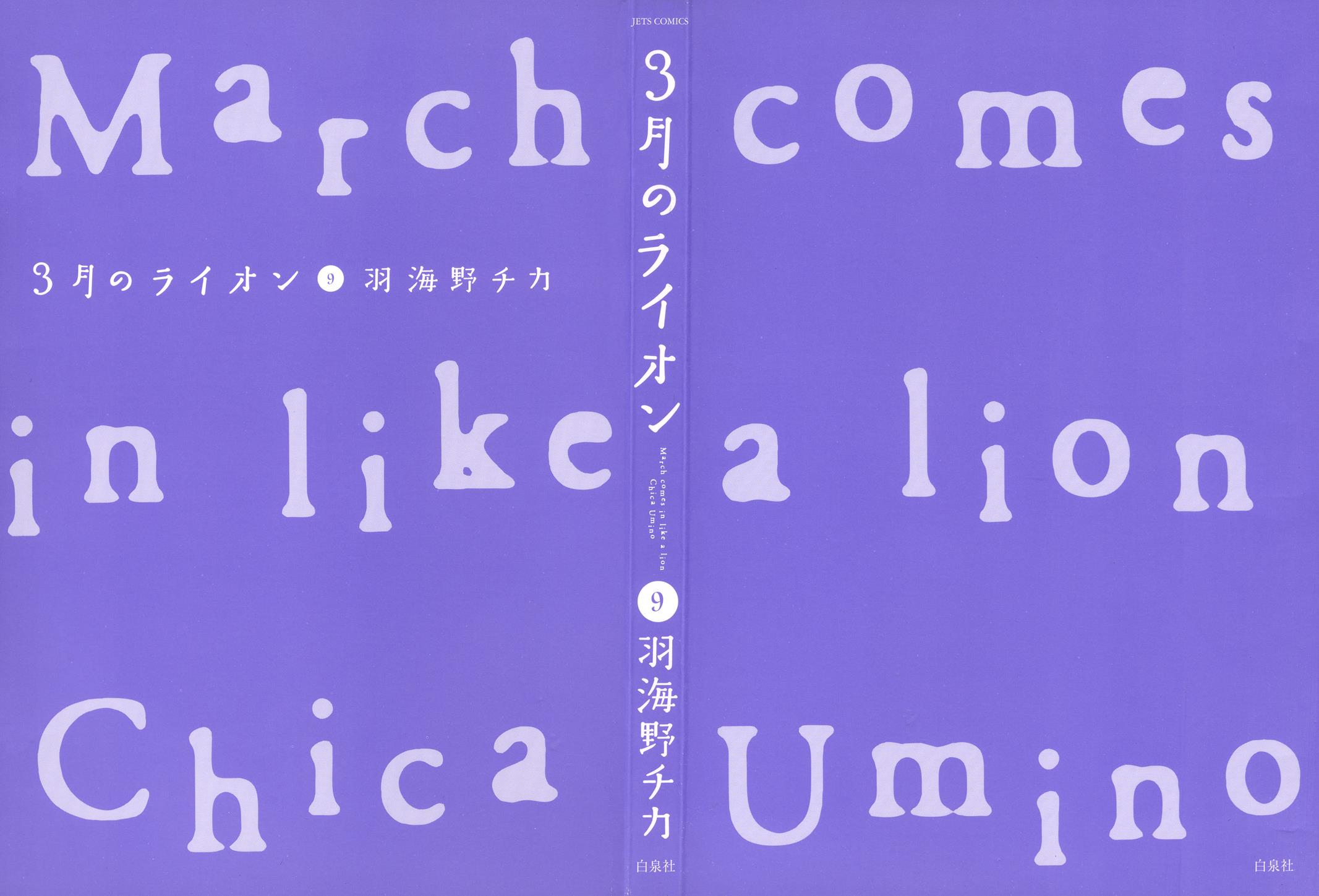 Read March Comes in Like a Lion Manga Online