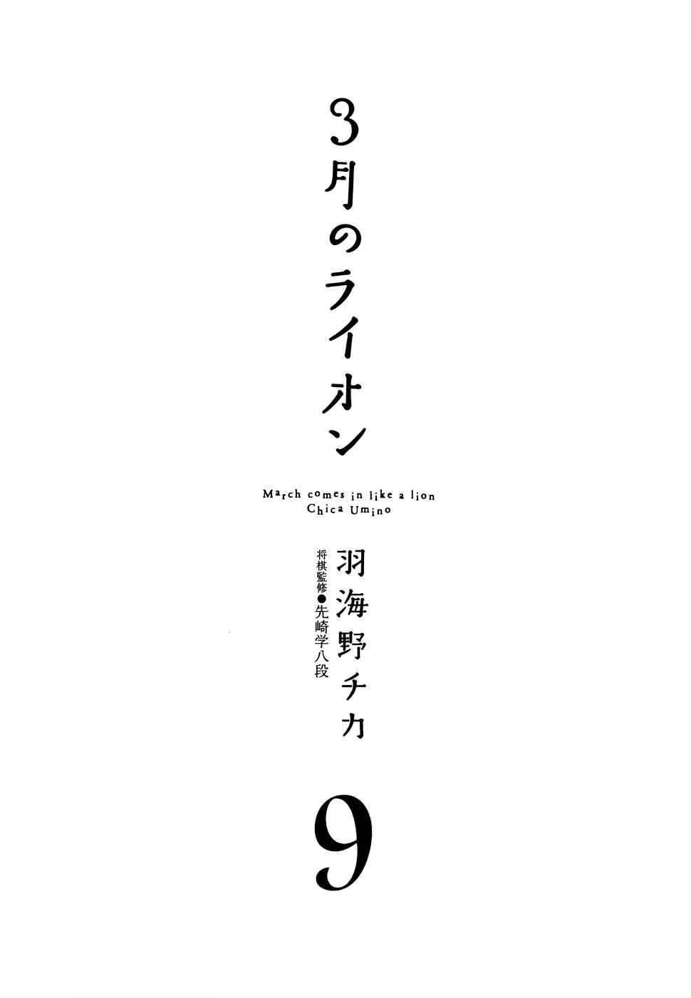 Read March Comes in Like a Lion Manga Online