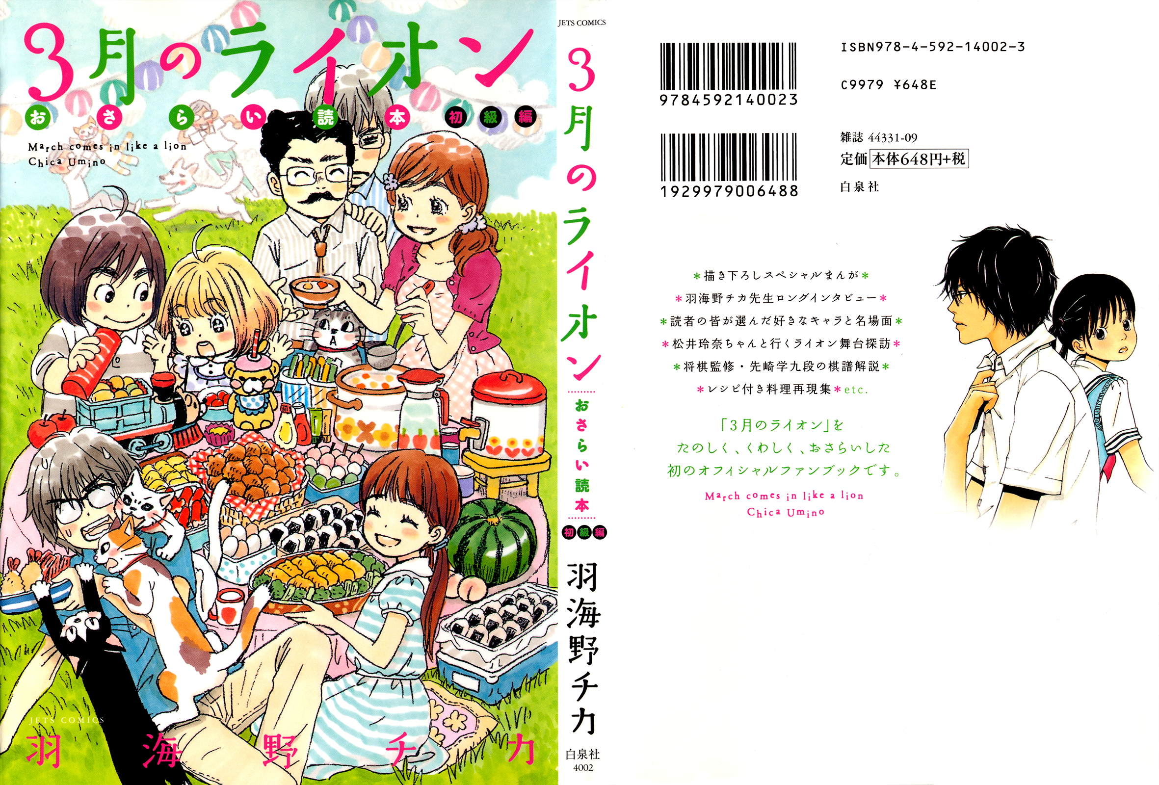 Read March Comes in Like a Lion Manga Online