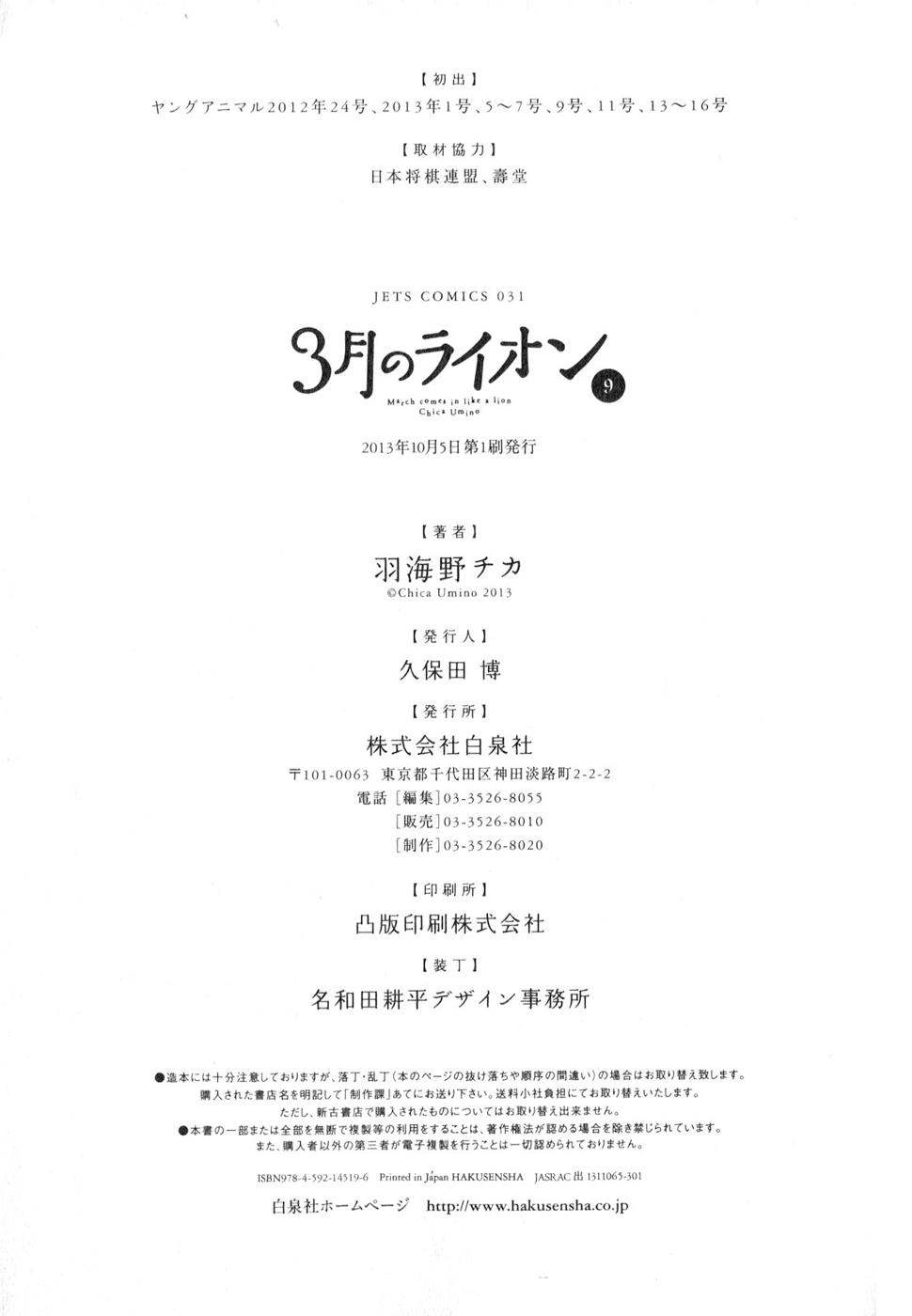 Read March Comes in Like a Lion Manga Online