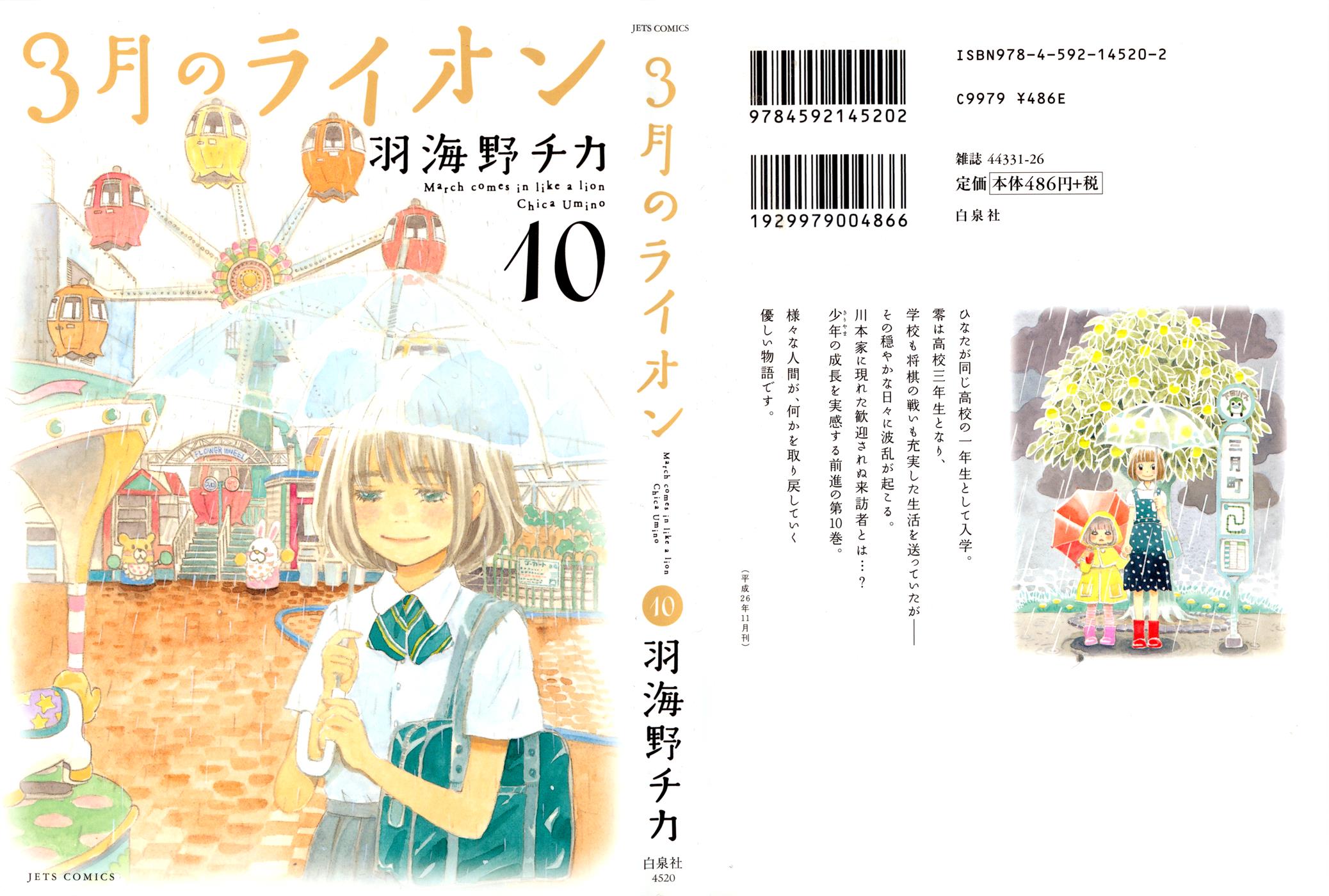 Read March Comes in Like a Lion Manga Online