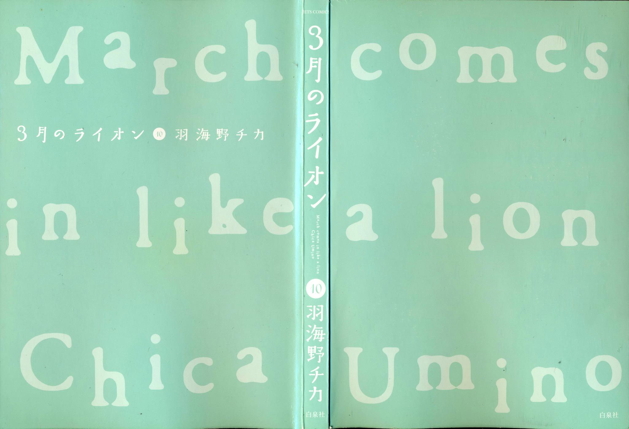Read March Comes in Like a Lion Manga Online