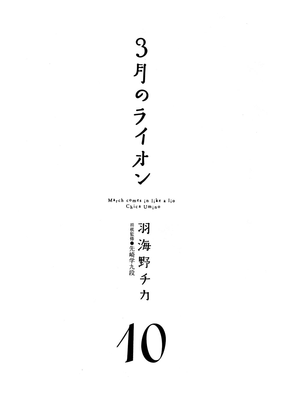 Read March Comes in Like a Lion Manga Online
