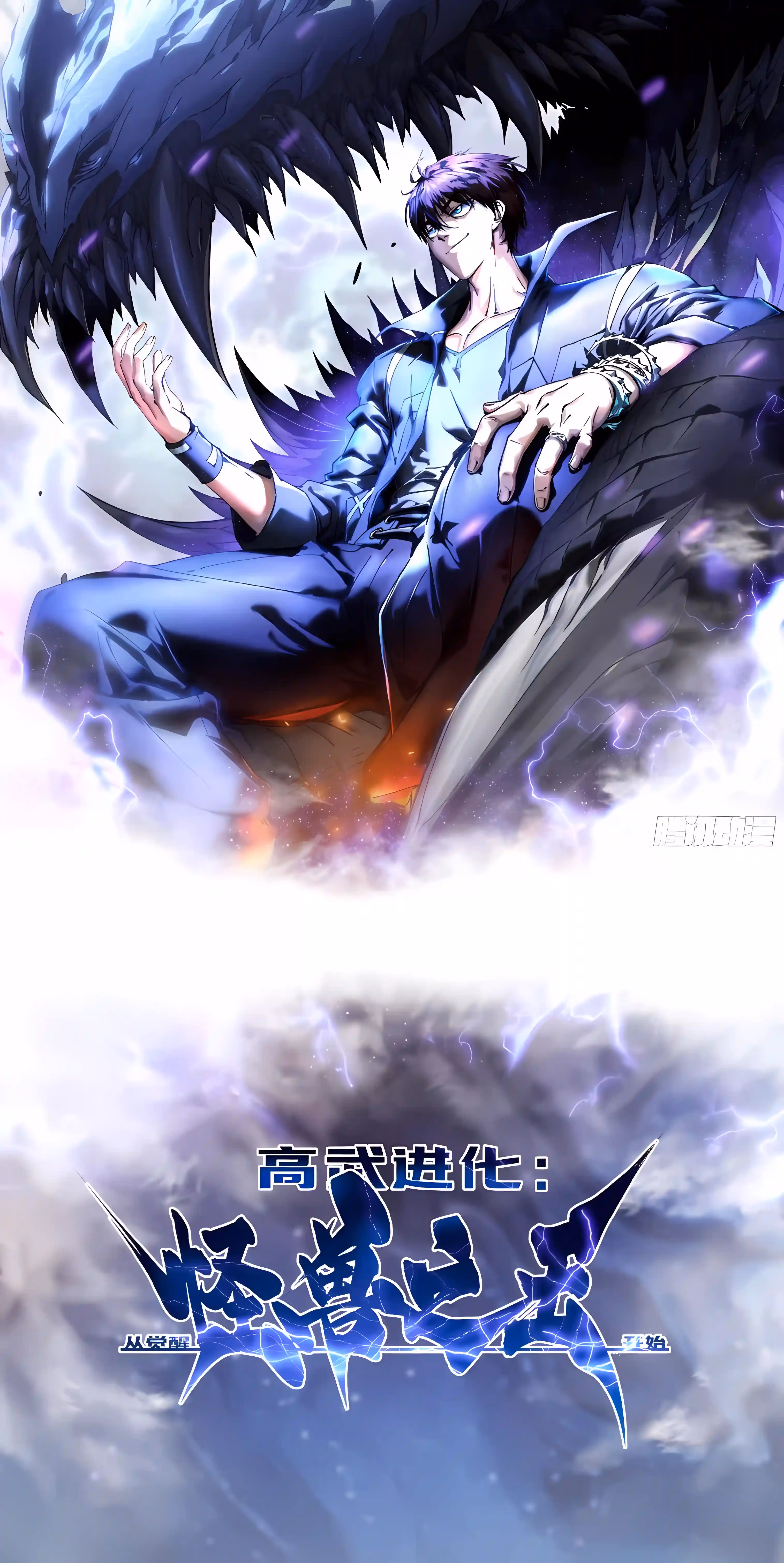 Read Martial Evolution The Beast King Awakens Manga Online