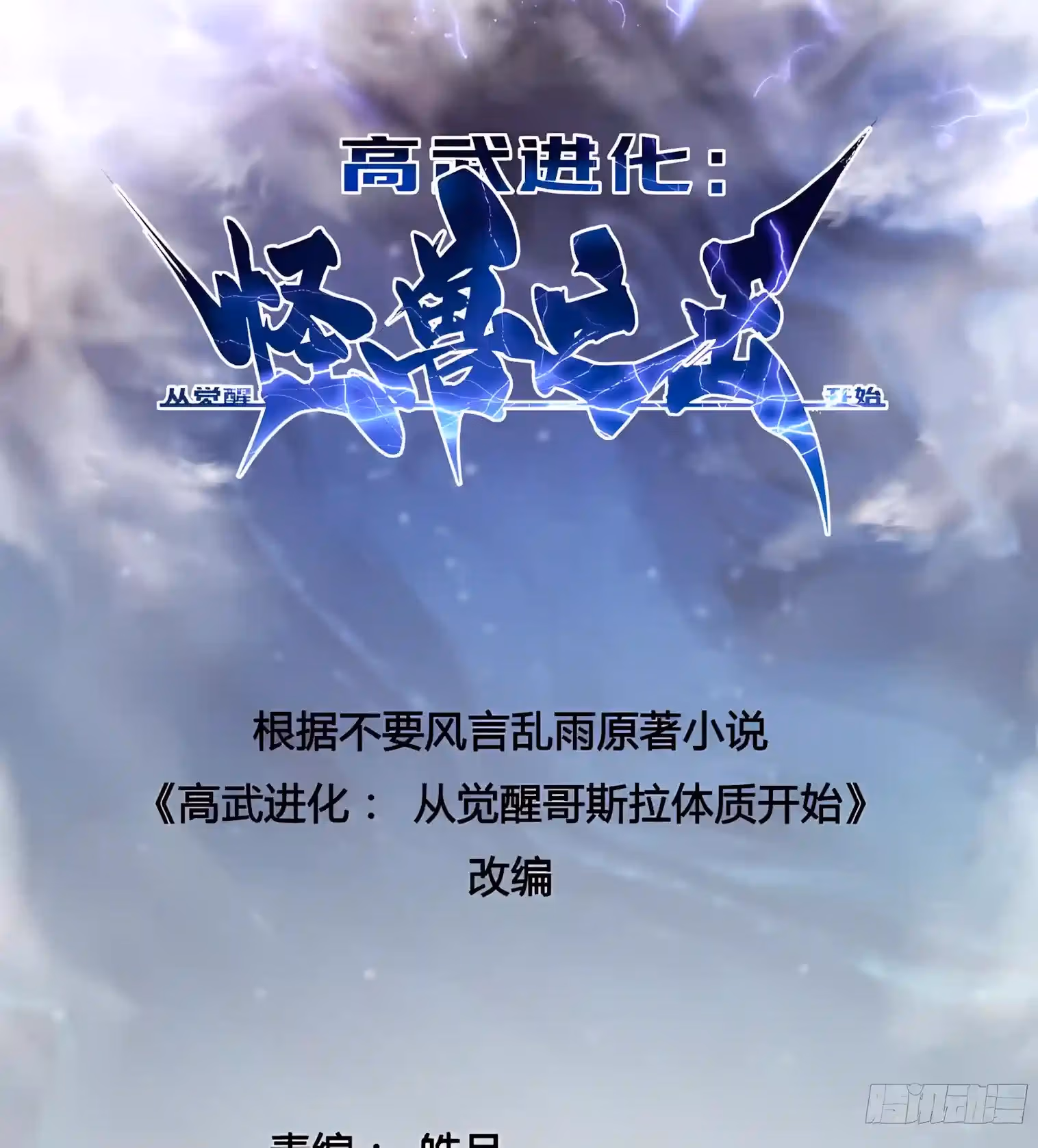 Read Martial Evolution The Beast King Awakens Manga Online