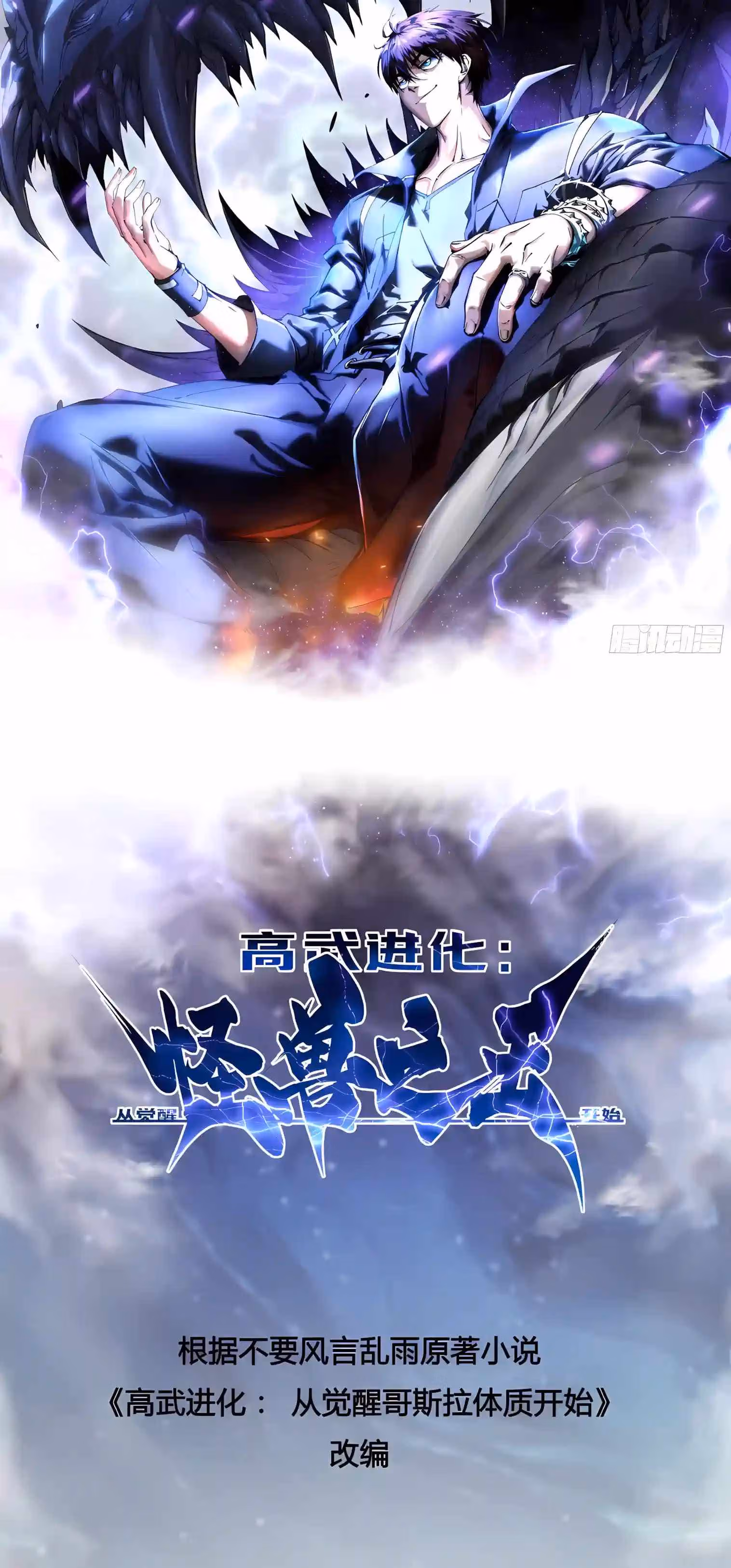 Read Martial Evolution The Beast King Awakens Manga Online