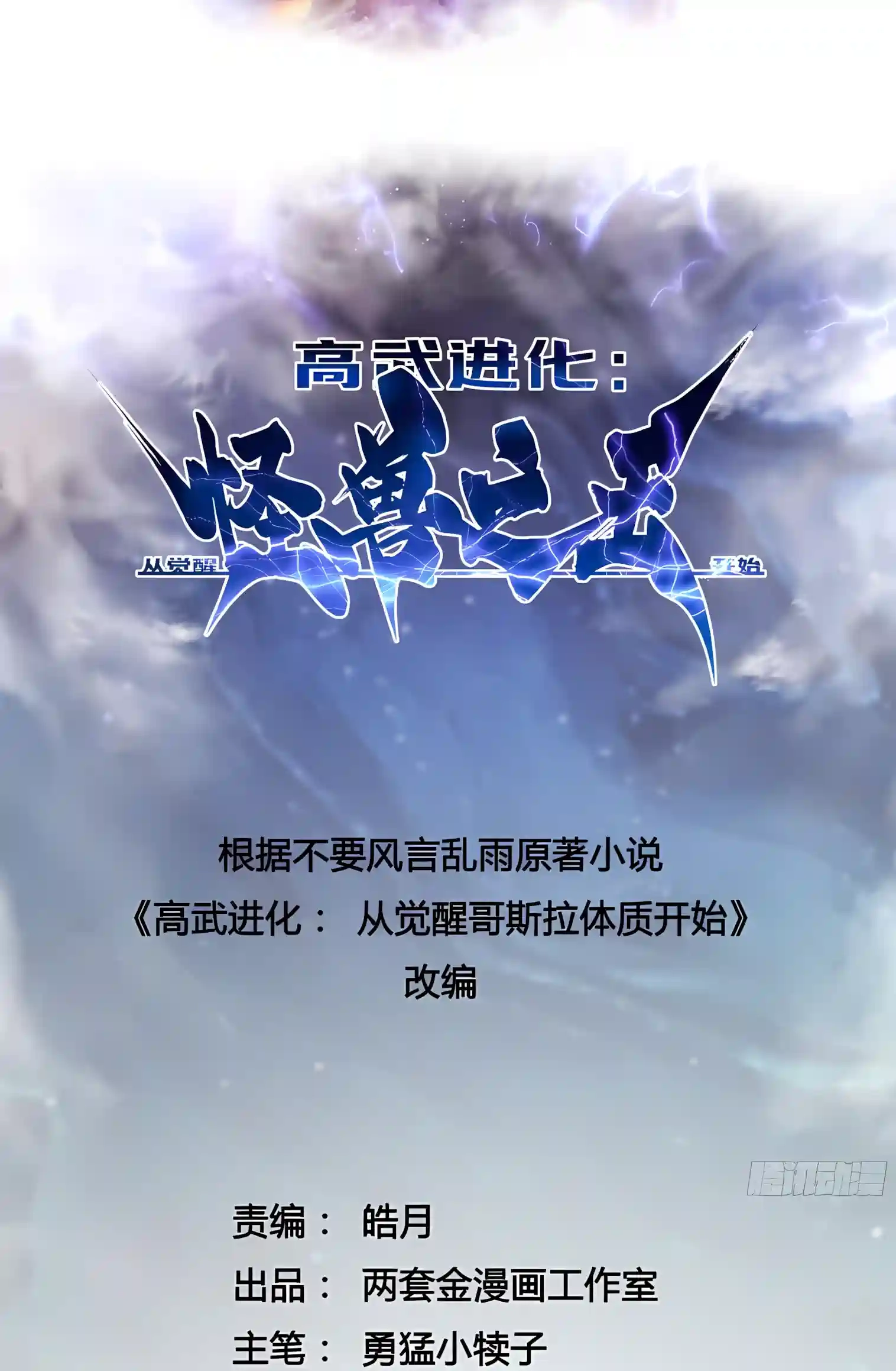Read Martial Evolution The Beast King Awakens Manga Online
