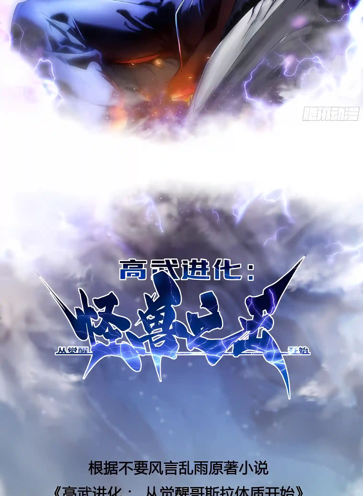 Read Martial Evolution The Beast King Awakens Manga Online