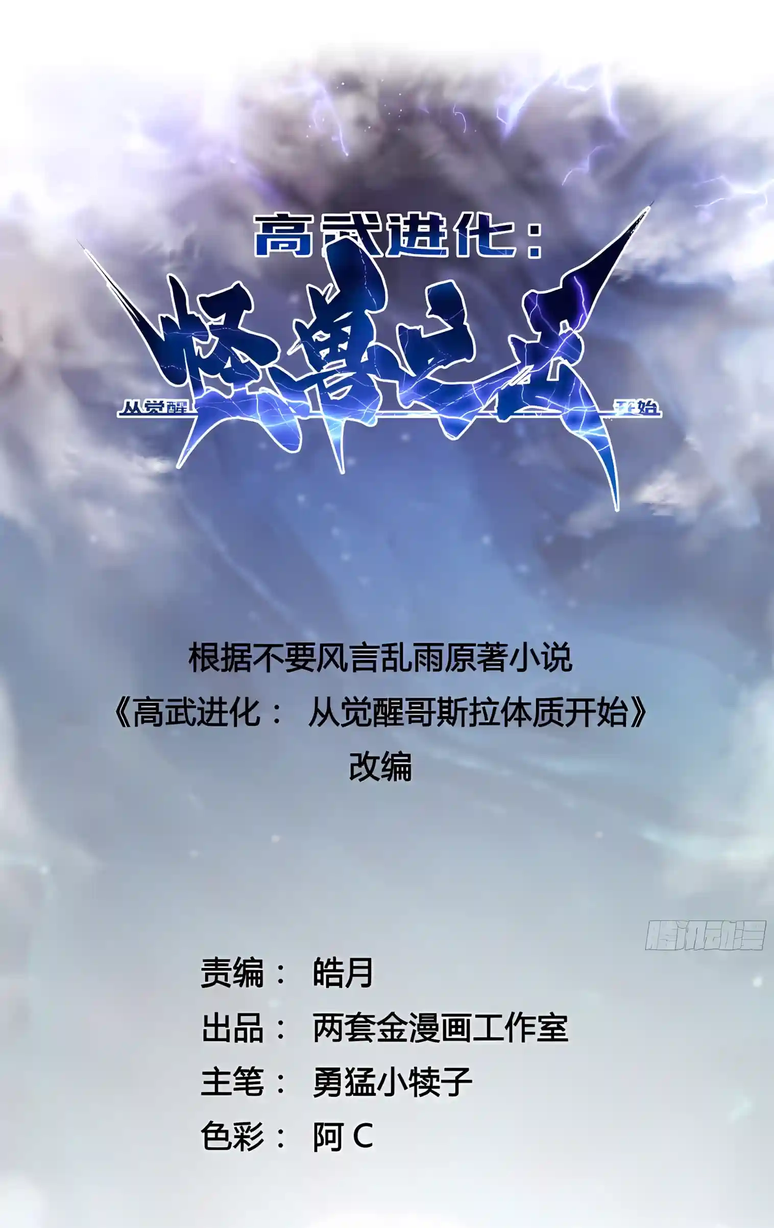 Read Martial Evolution The Beast King Awakens Manga Online