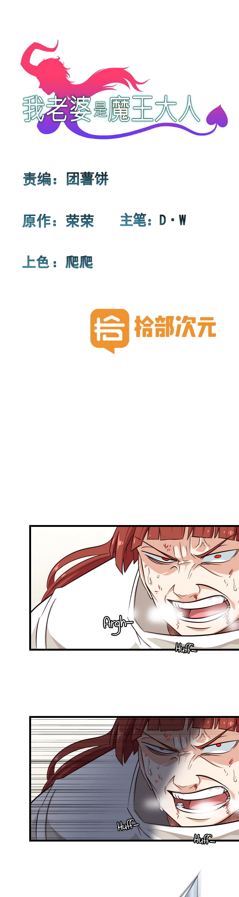 Read My Wife is the Demon Queen Manga Online