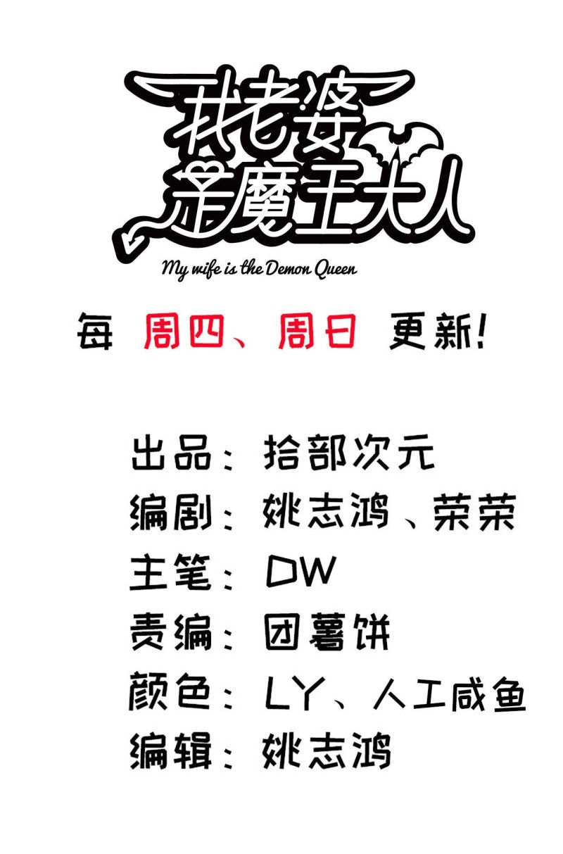 Read My Wife is the Demon Queen Manga Online