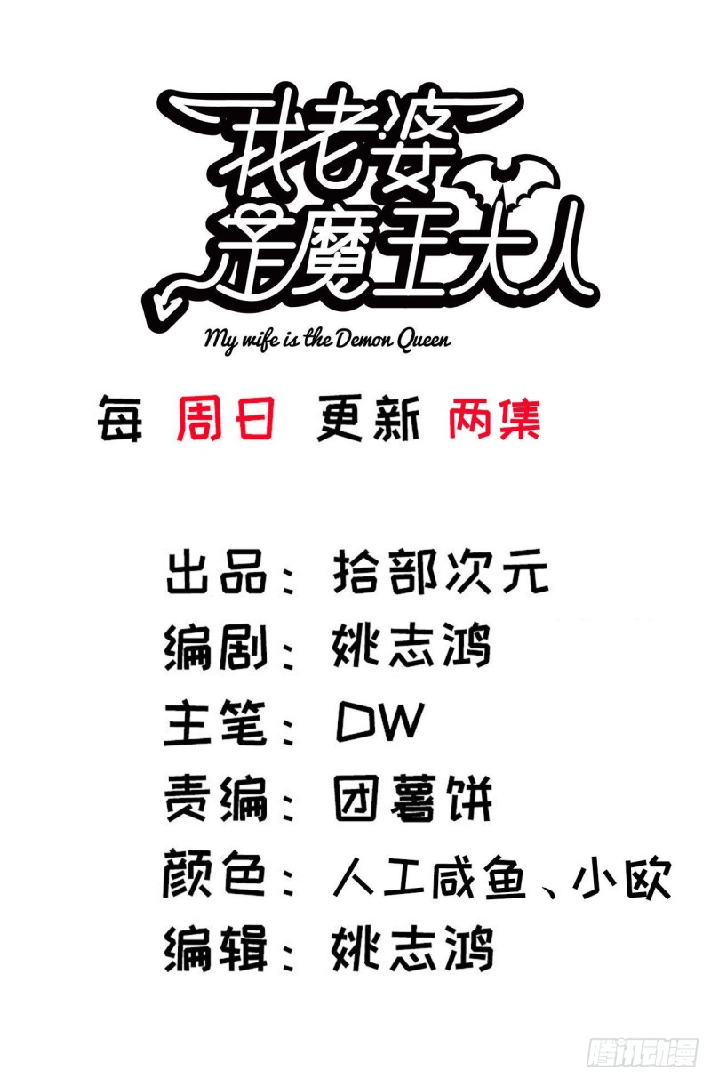 Read My Wife is the Demon Queen Manga Online