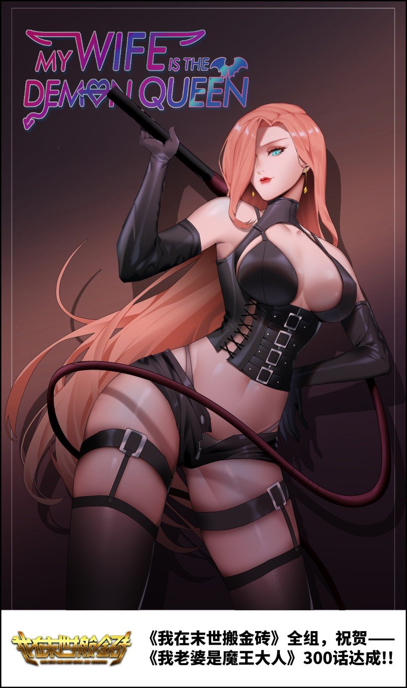 Read My Wife is the Demon Queen Manga Online