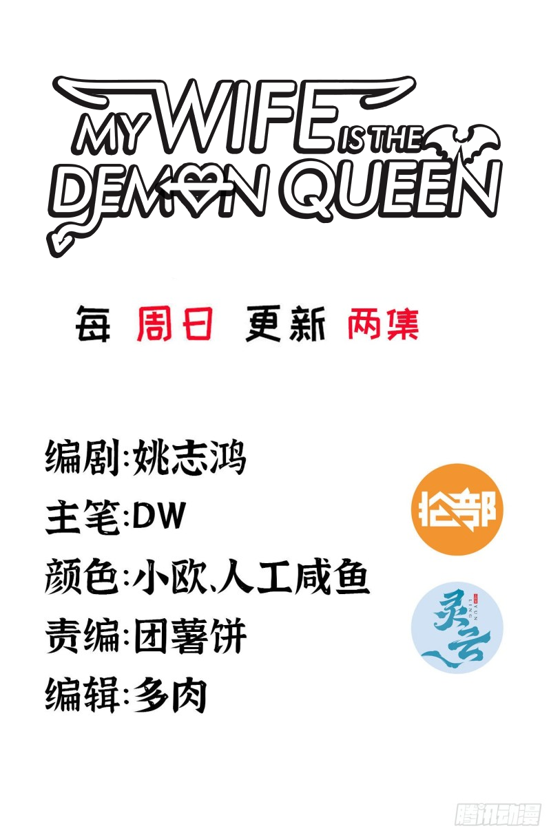 Read My Wife is the Demon Queen Manga Online