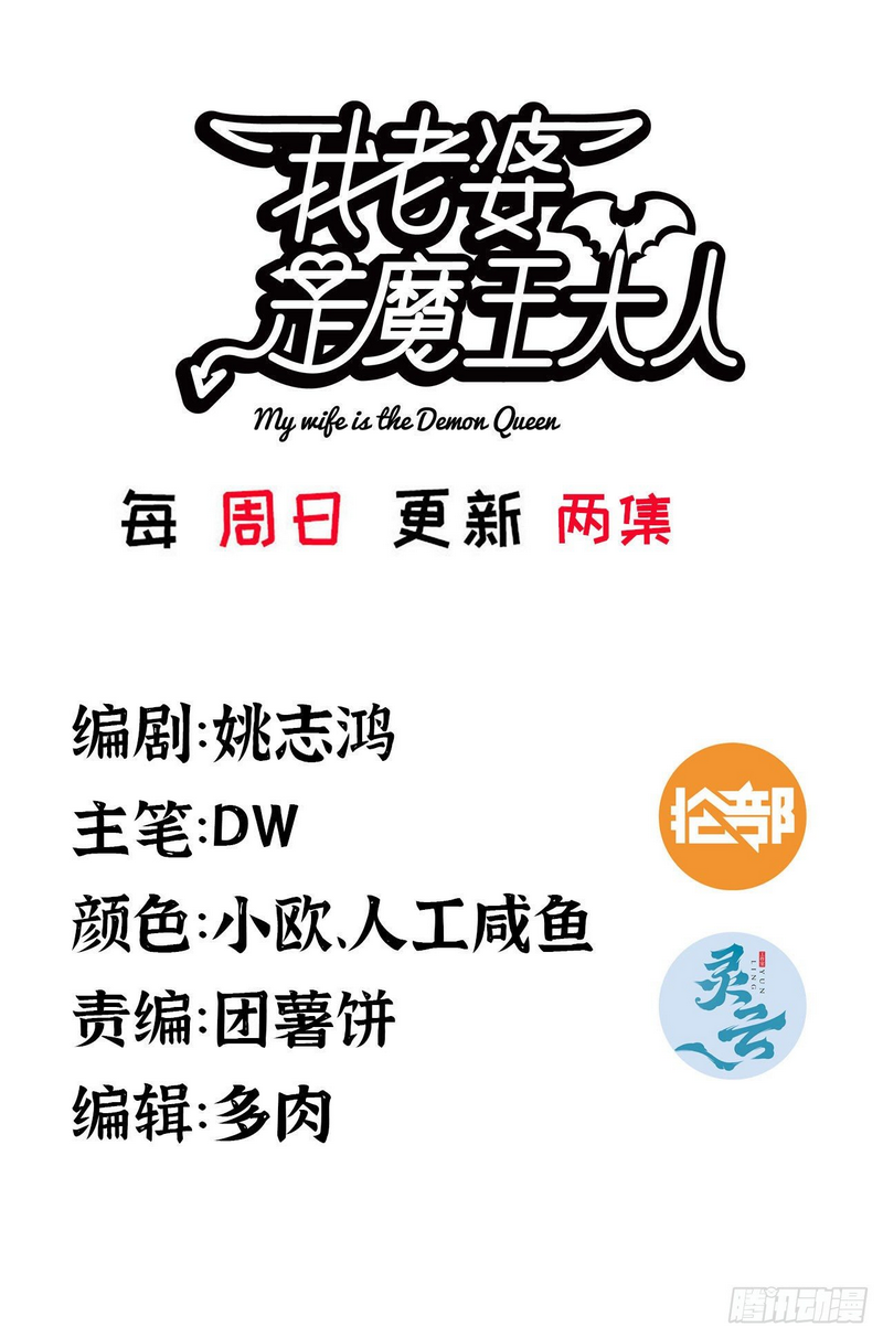 Read My Wife is the Demon Queen Manga Online