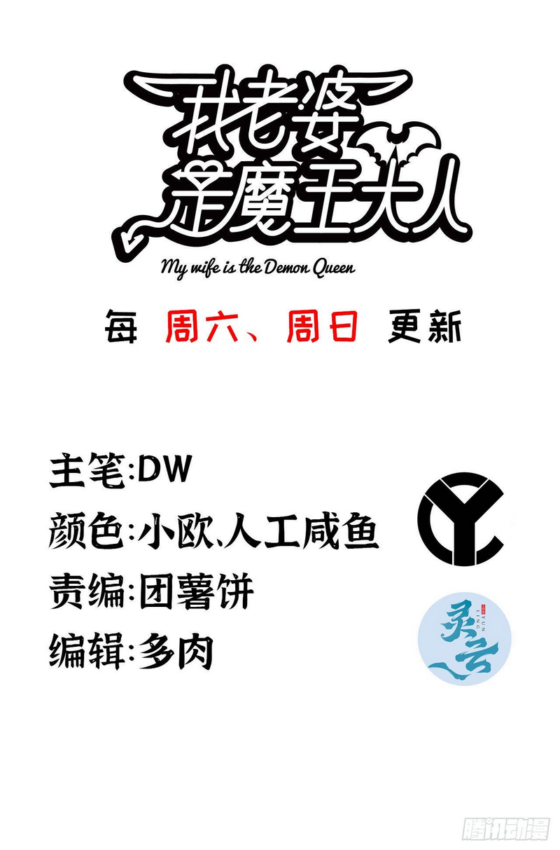 Read My Wife is the Demon Queen Manga Online