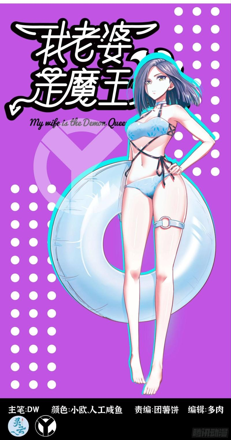 Read My Wife is the Demon Queen Manga Online
