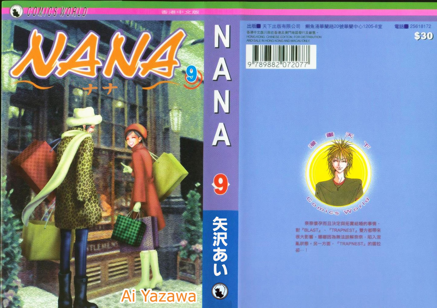 Read Nana Manga Online