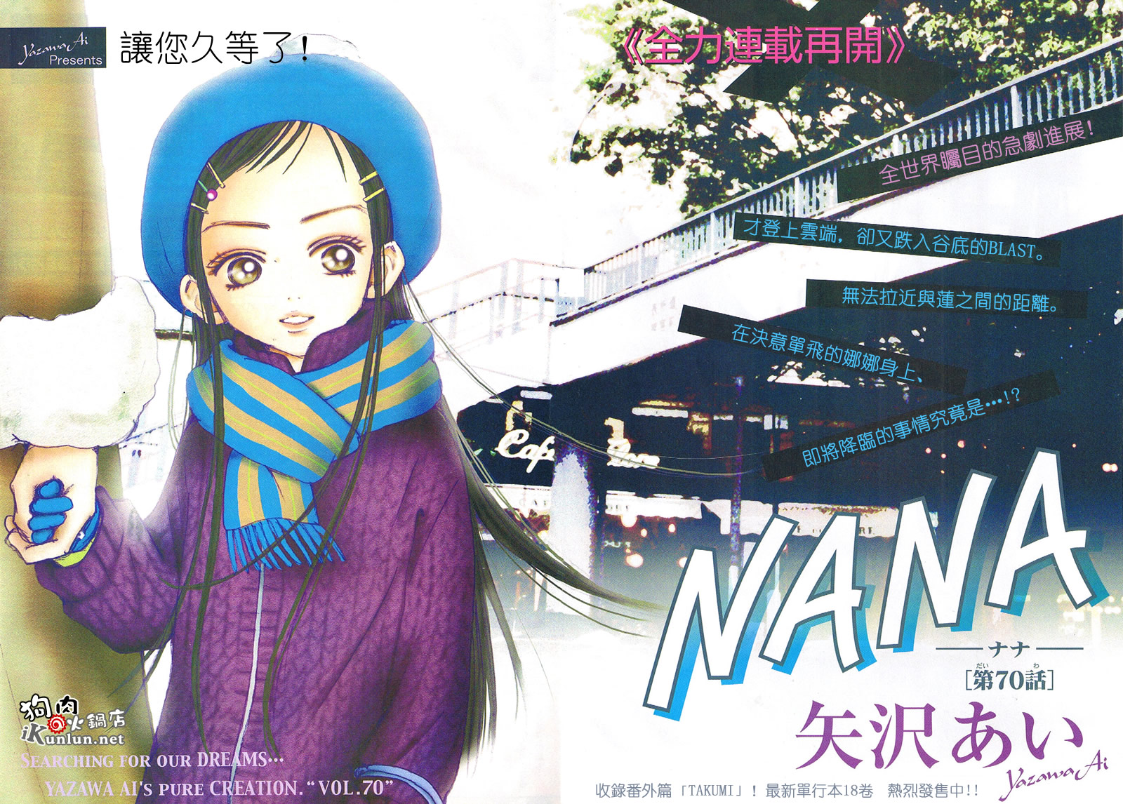 Read Nana Manga Online