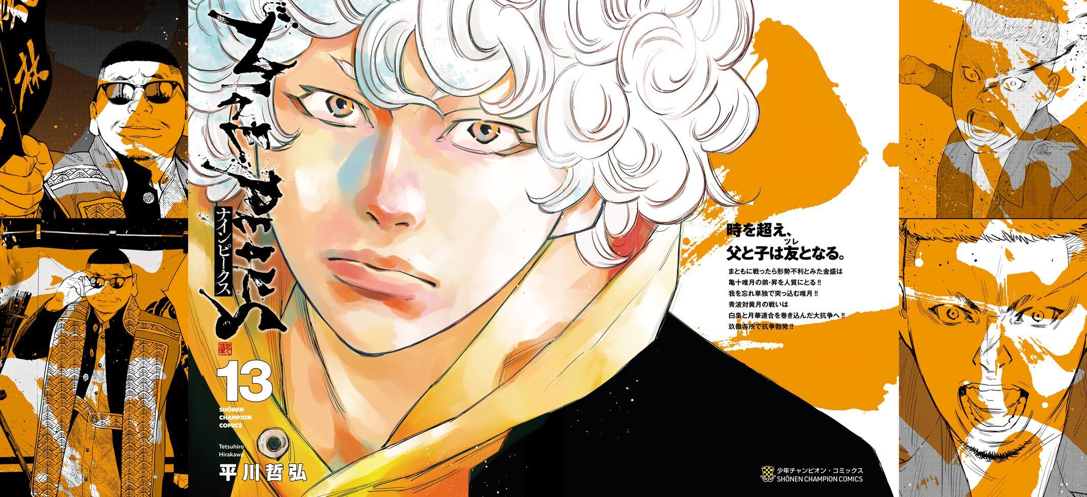 Read Nine Peaks Manga Online