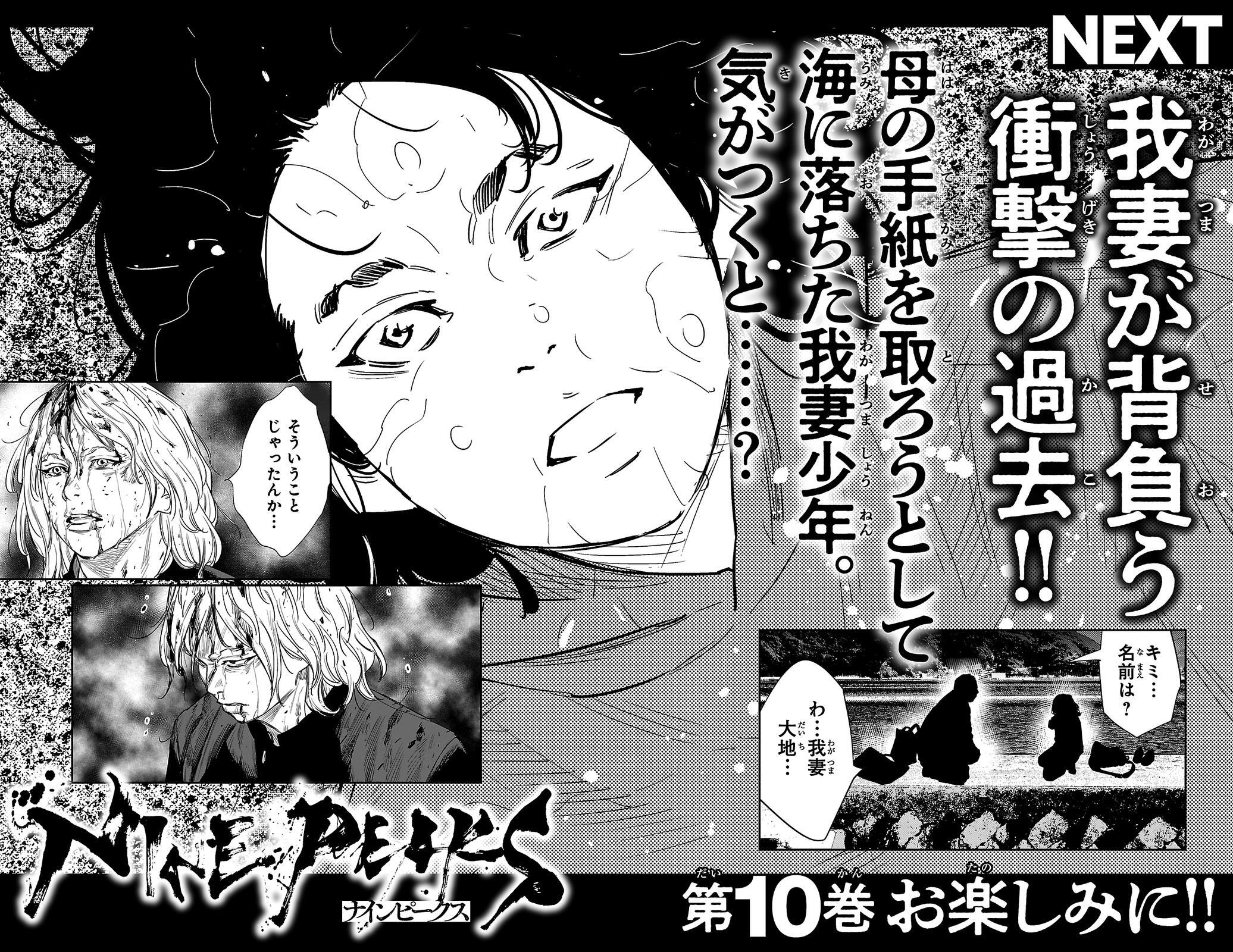 Read Nine Peaks Manga Online