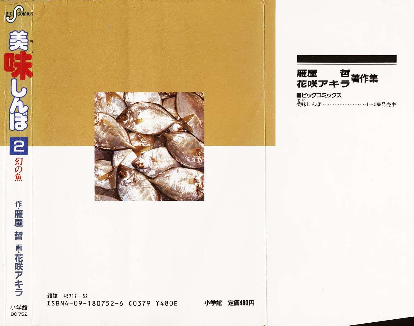 Read Oishinbo Manga Online