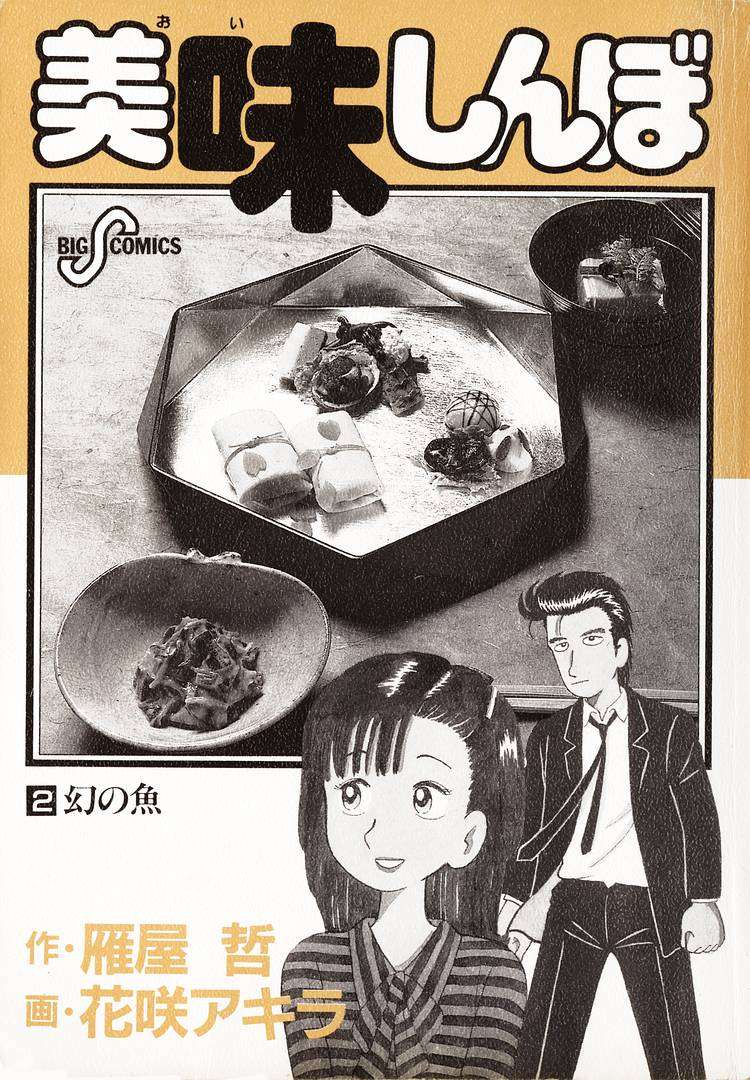 Read Oishinbo Manga Online