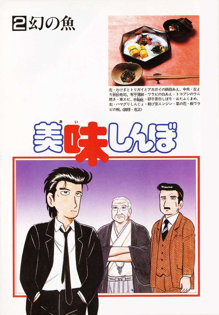 Read Oishinbo Manga Online
