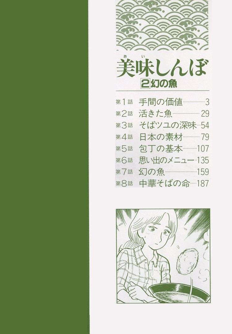Read Oishinbo Manga Online