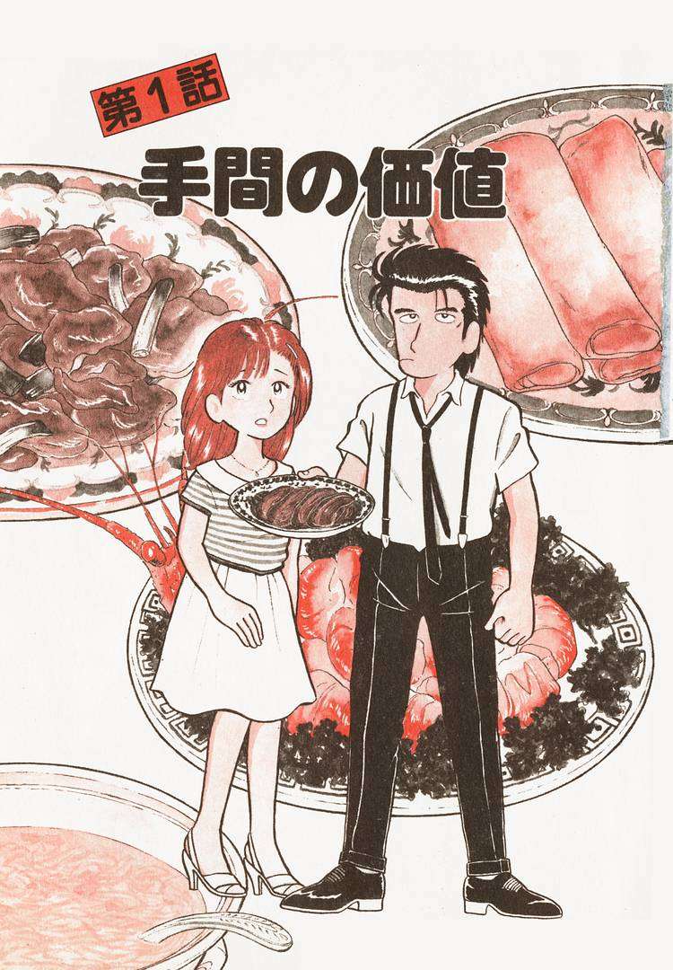 Read Oishinbo Manga Online