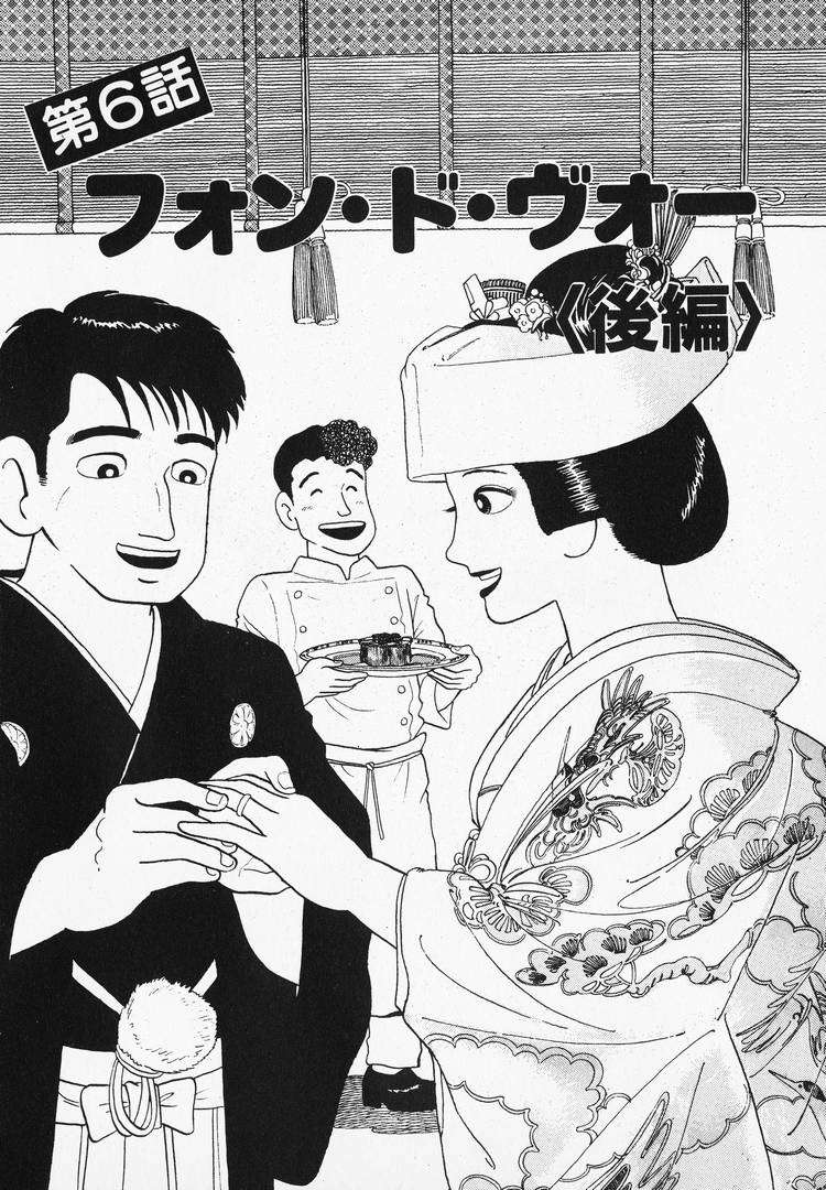 Read Oishinbo Manga Online