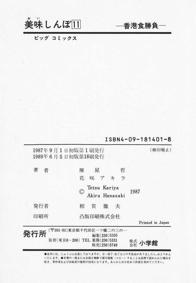 Read Oishinbo Manga Online